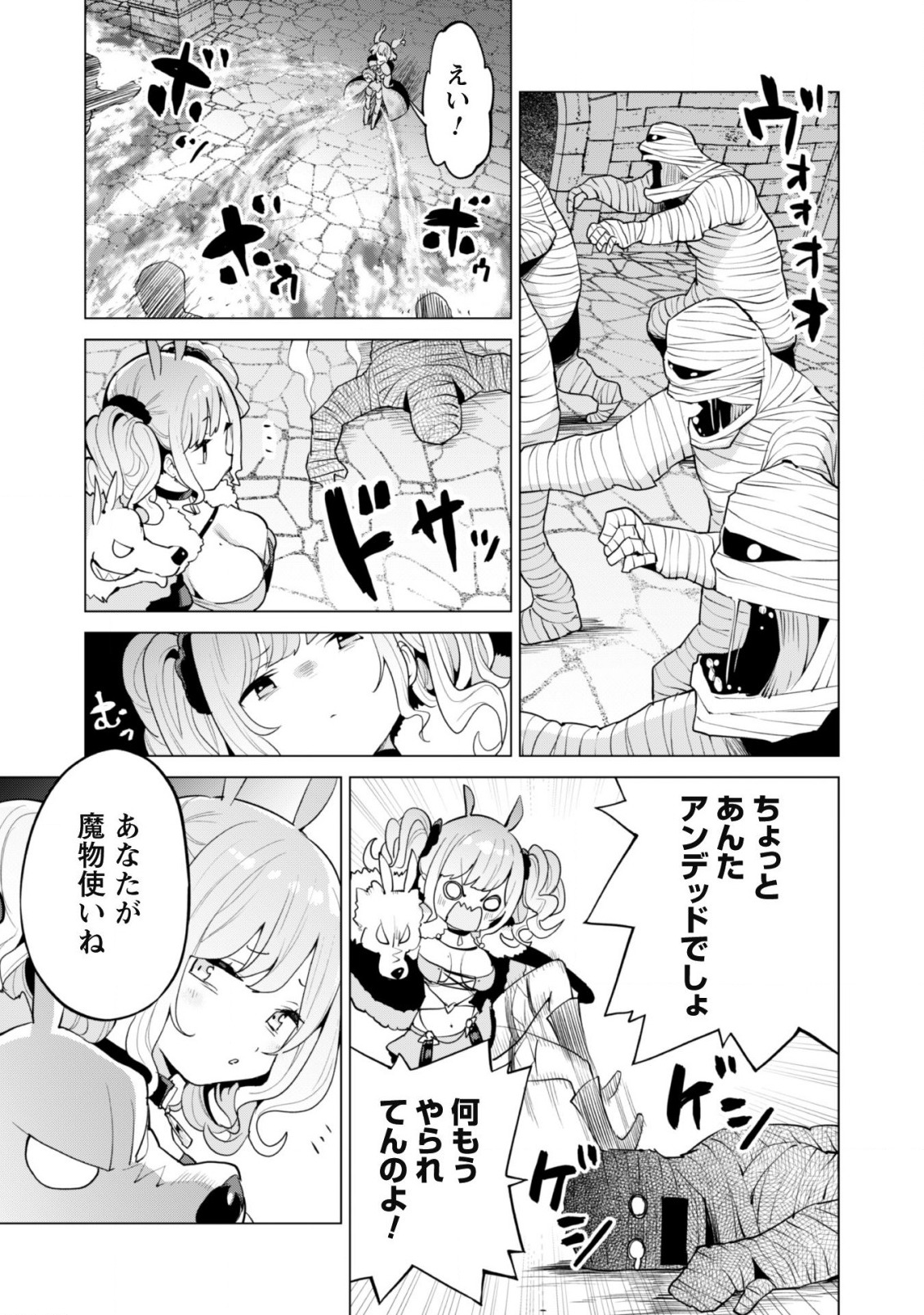 ガチャを回して仲間を増やす 最強の美少女軍団を作り上げろ 第42話 - Page 10