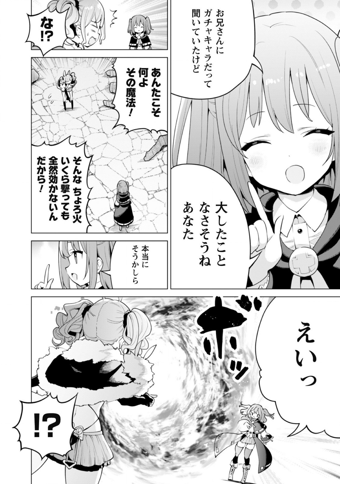 ガチャを回して仲間を増やす 最強の美少女軍団を作り上げろ 第42話 - Page 11