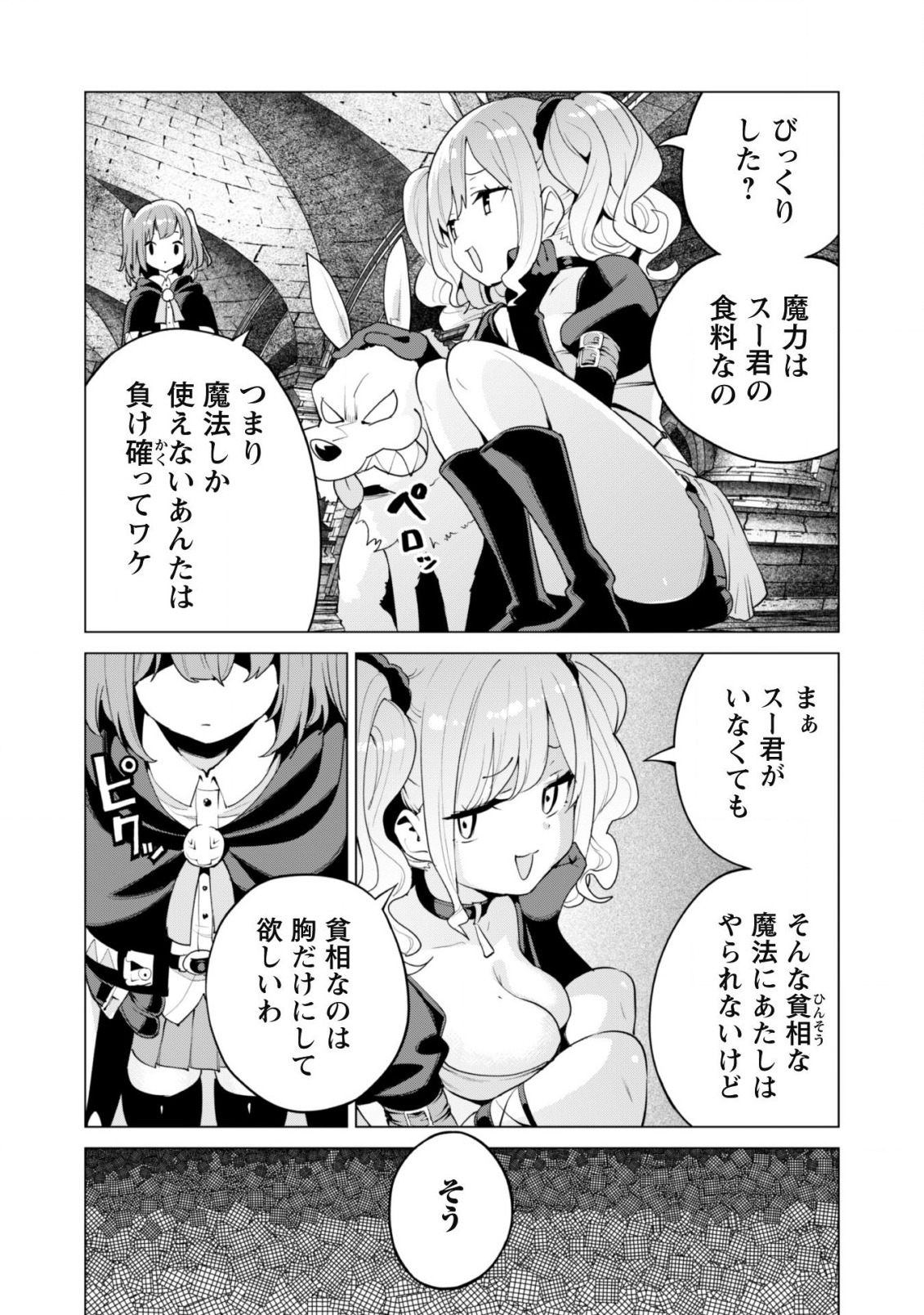 ガチャを回して仲間を増やす 最強の美少女軍団を作り上げろ 第42話 - Page 13