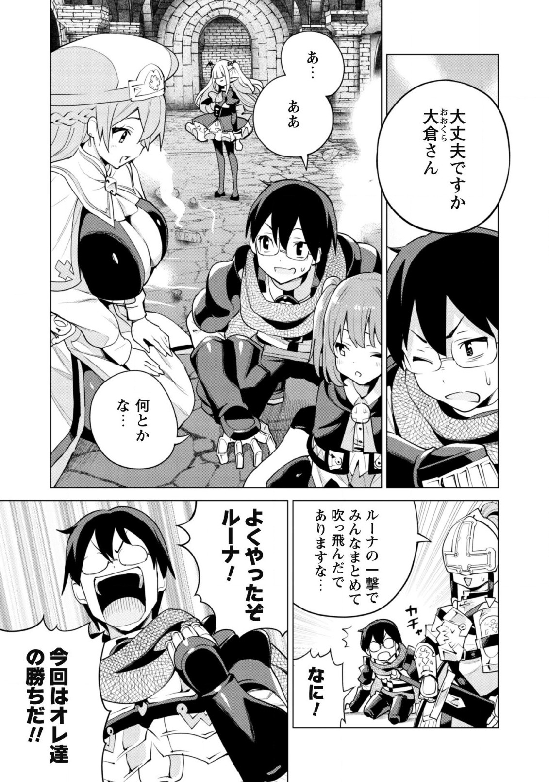 ガチャを回して仲間を増やす 最強の美少女軍団を作り上げろ 第42話 - Page 26