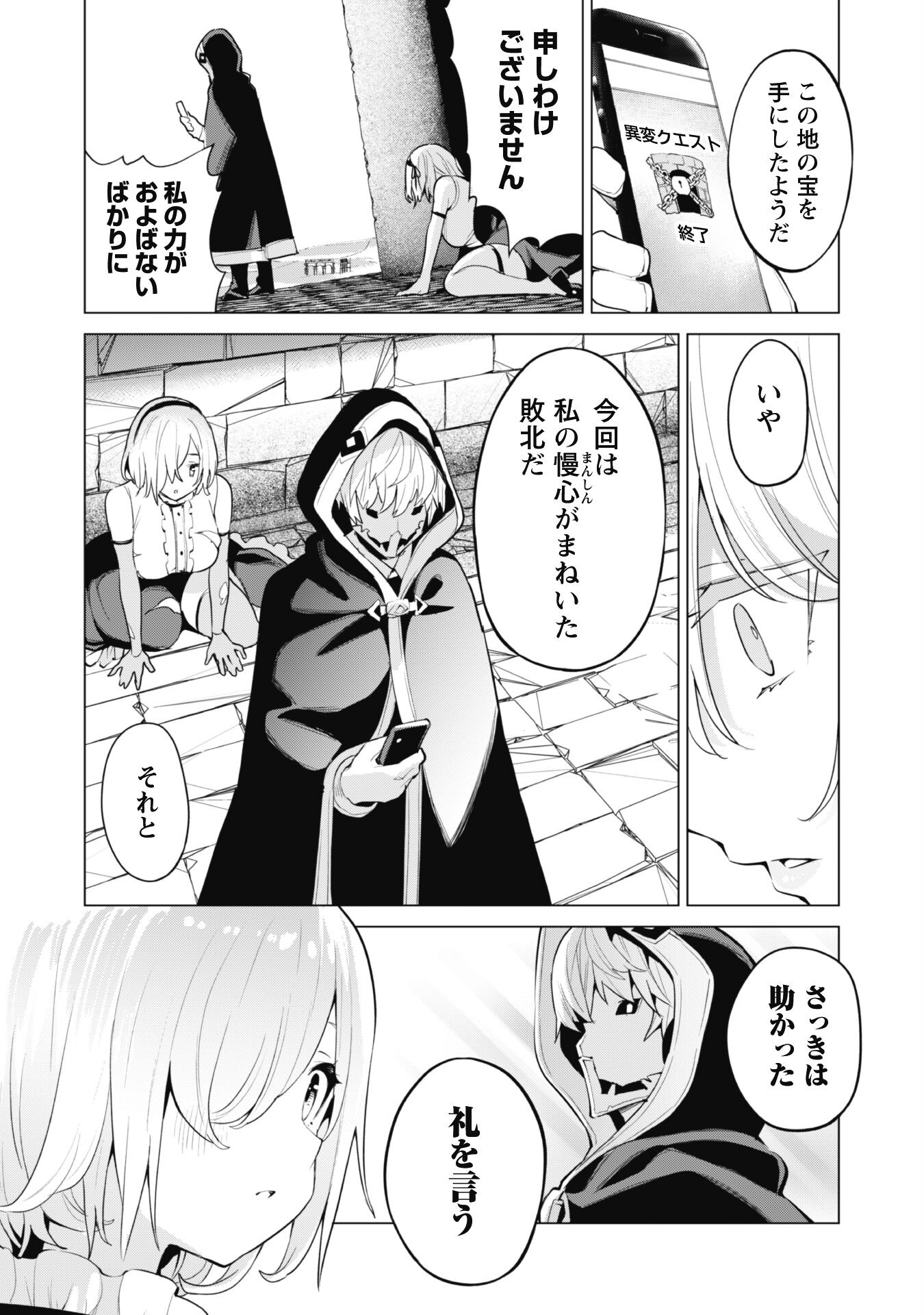 ガチャを回して仲間を増やす 最強の美少女軍団を作り上げろ 第43話 - Page 21