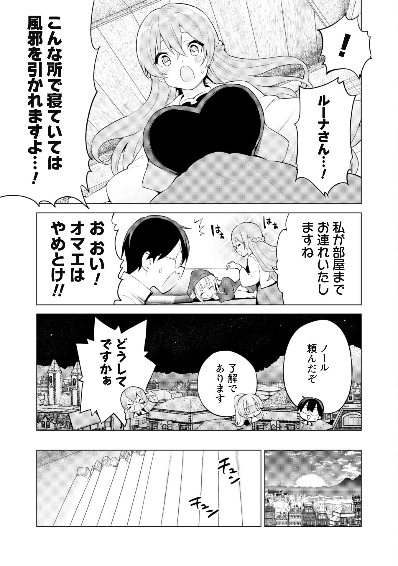 ガチャを回して仲間を増やす 最強の美少女軍団を作り上げろ 第43話 - Page 24