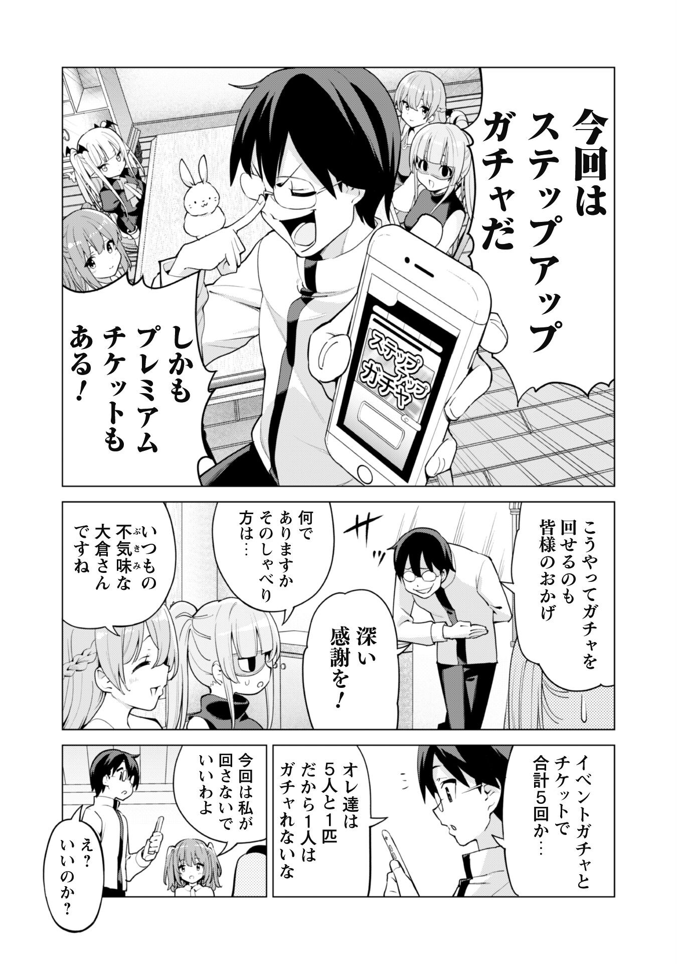 ガチャを回して仲間を増やす 最強の美少女軍団を作り上げろ 第44話 - Page 7