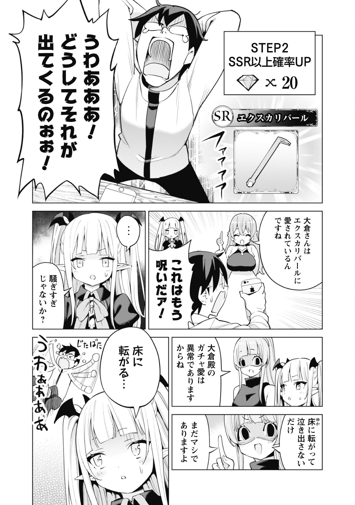 ガチャを回して仲間を増やす 最強の美少女軍団を作り上げろ 第44話 - Page 10