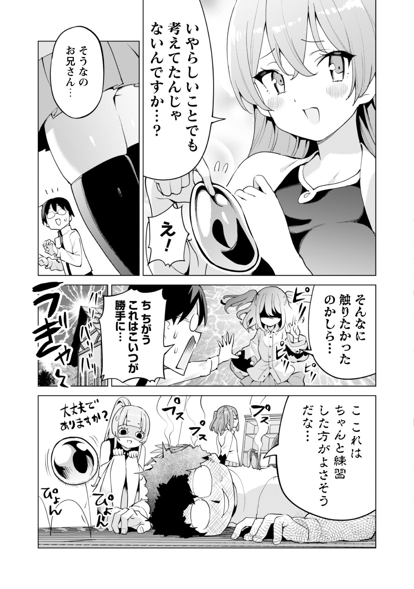 ガチャを回して仲間を増やす 最強の美少女軍団を作り上げろ 第44話 - Page 21