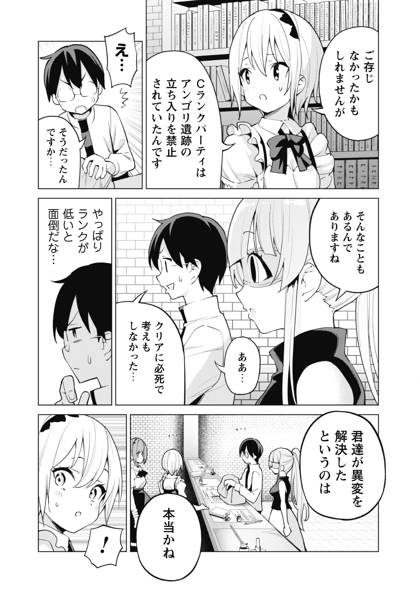 ガチャを回して仲間を増やす 最強の美少女軍団を作り上げろ 第44話 - Page 23