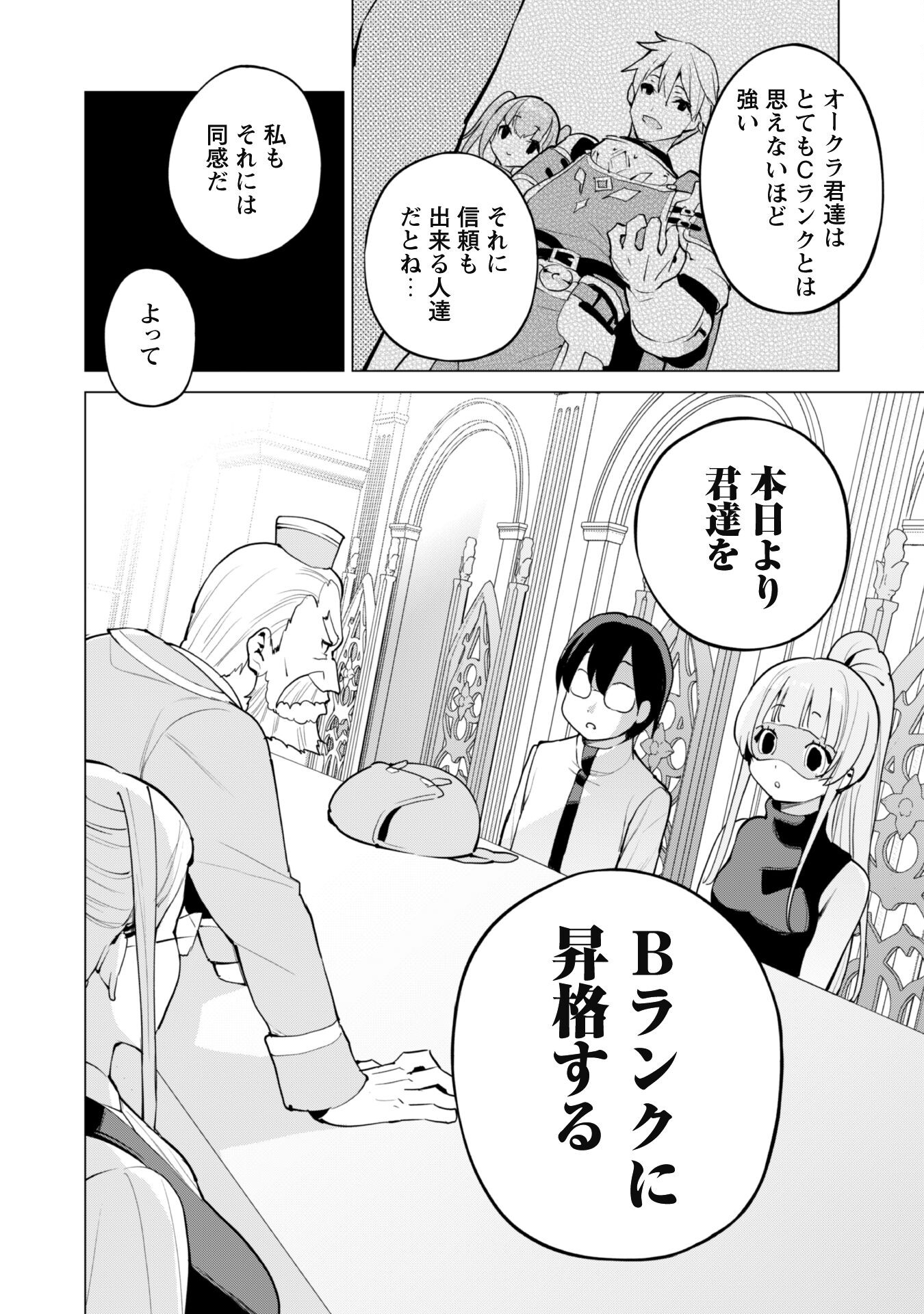 ガチャを回して仲間を増やす 最強の美少女軍団を作り上げろ 第45話 - Page 7