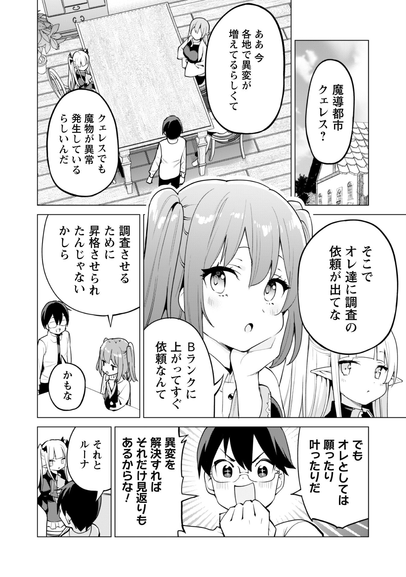 ガチャを回して仲間を増やす 最強の美少女軍団を作り上げろ 第45話 - Page 11