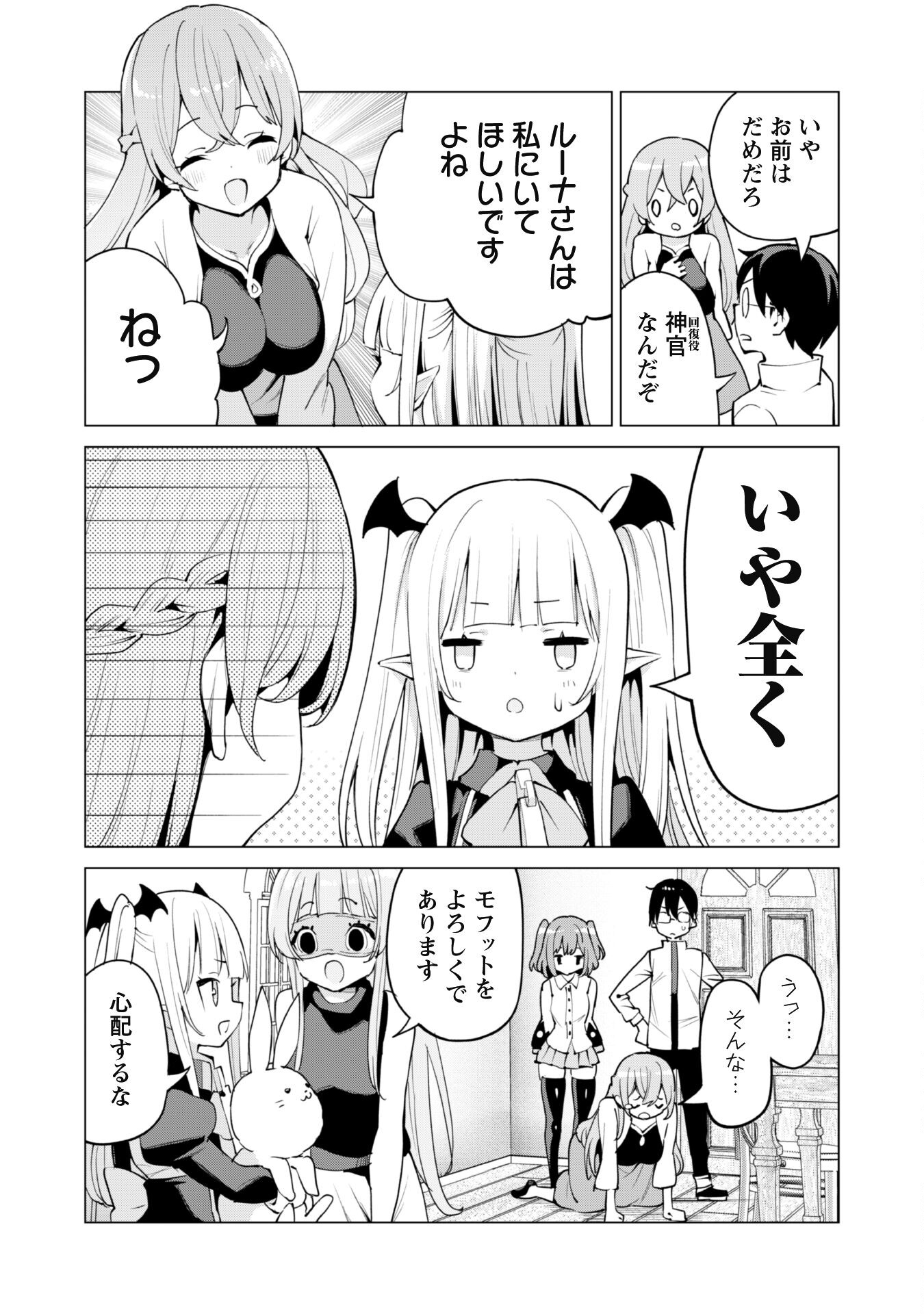 ガチャを回して仲間を増やす 最強の美少女軍団を作り上げろ 第45話 - Page 13