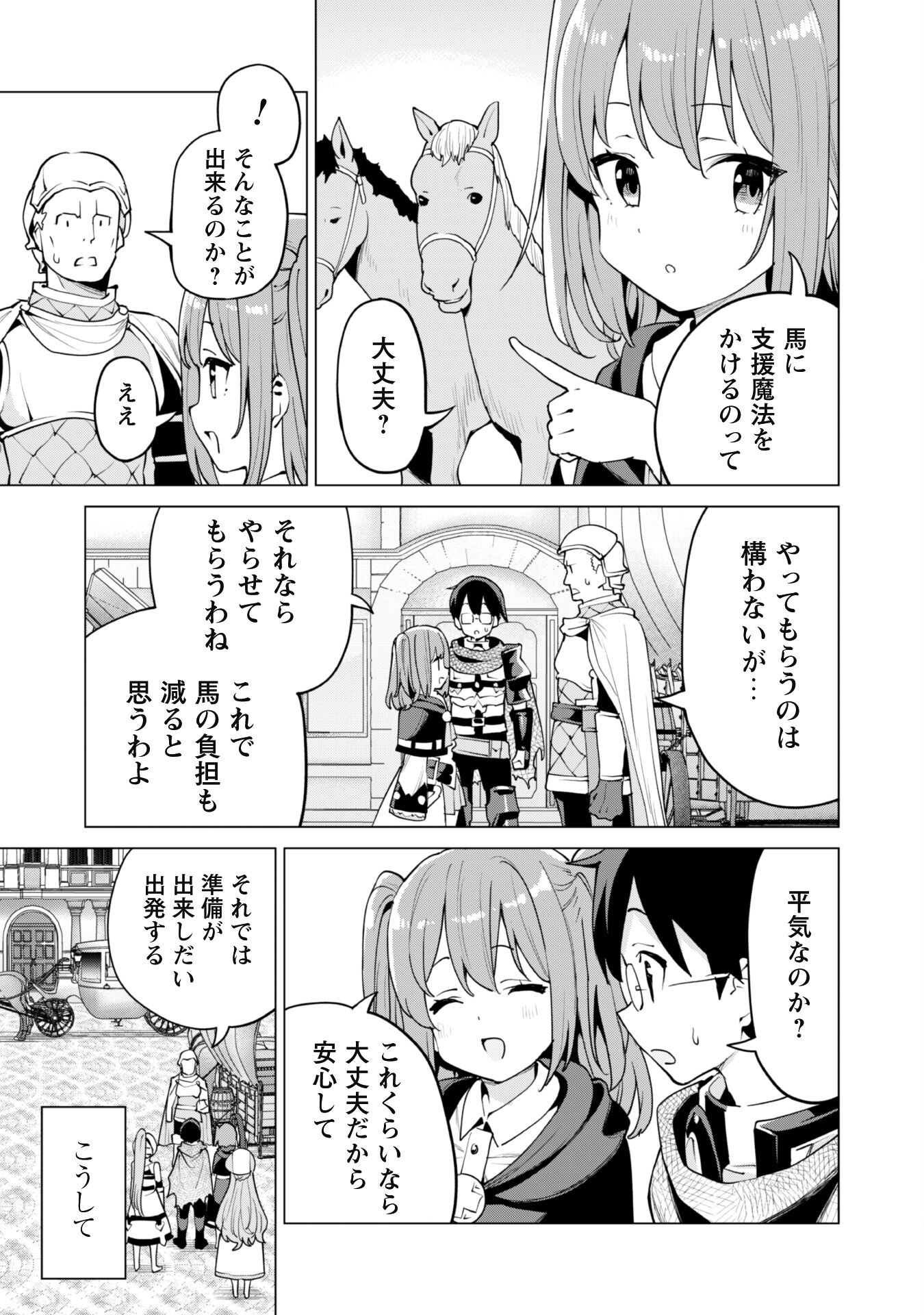 ガチャを回して仲間を増やす 最強の美少女軍団を作り上げろ 第45話 - Page 20