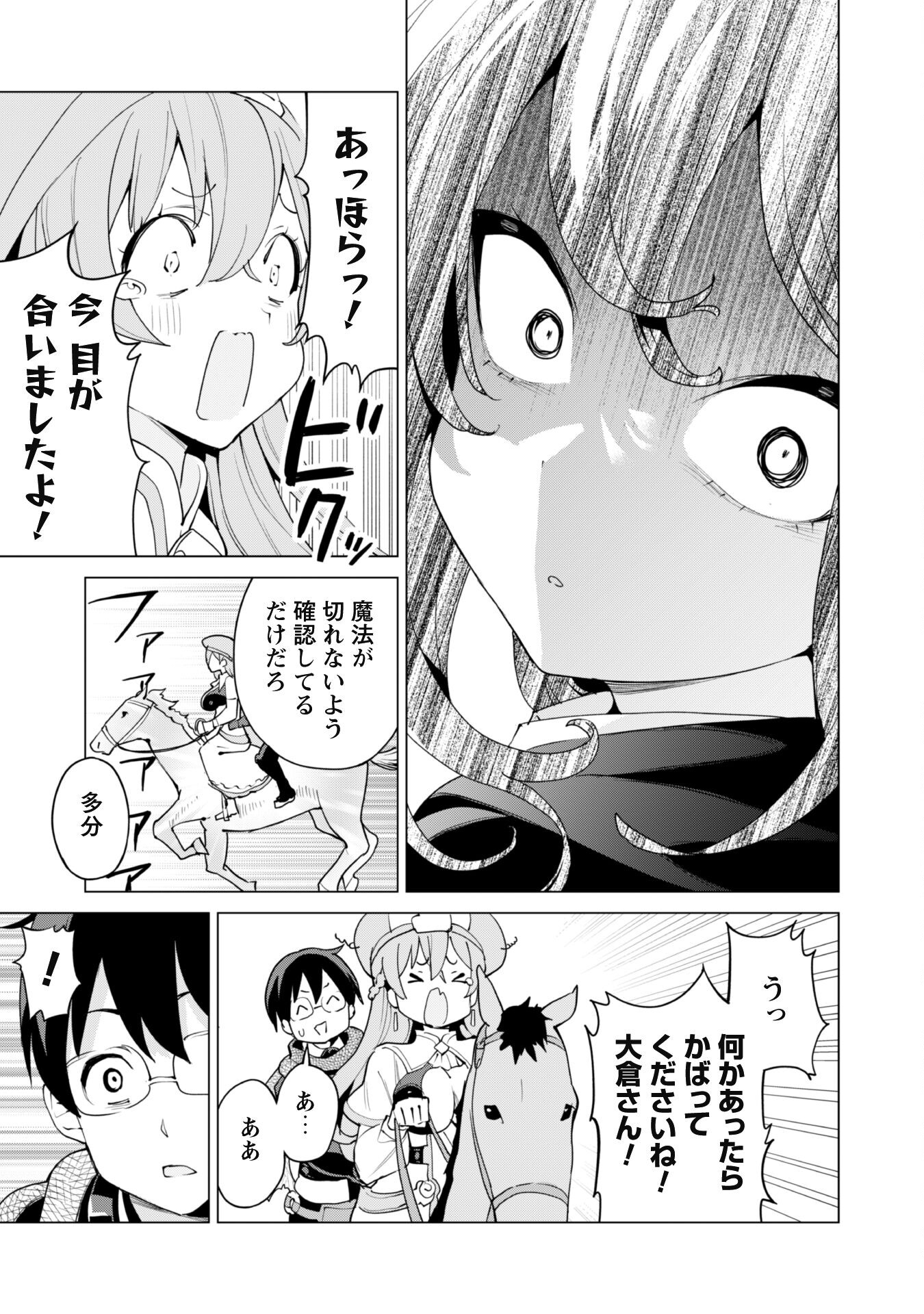 ガチャを回して仲間を増やす 最強の美少女軍団を作り上げろ 第45話 - Page 24