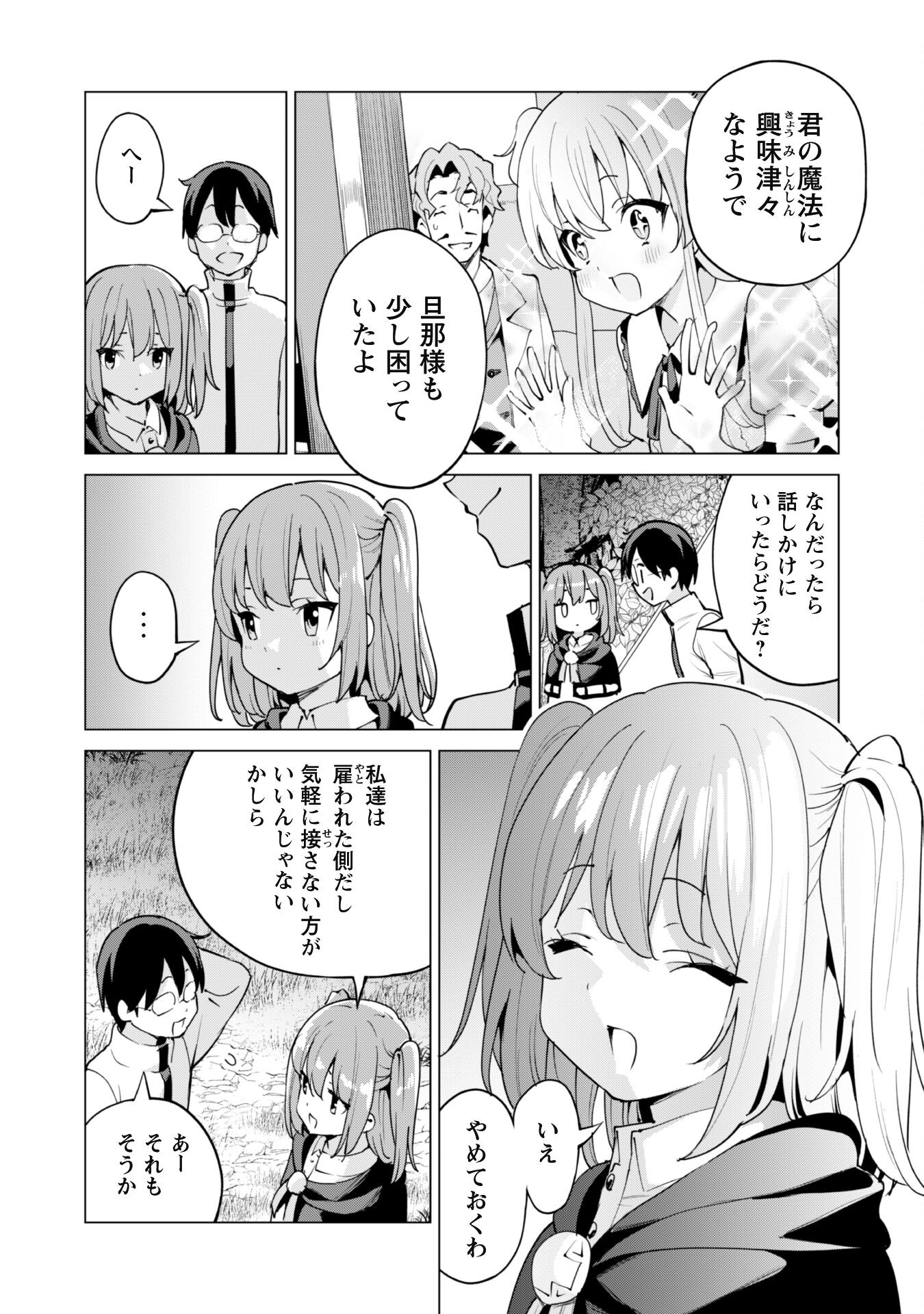 ガチャを回して仲間を増やす 最強の美少女軍団を作り上げろ 第46話 - Page 9