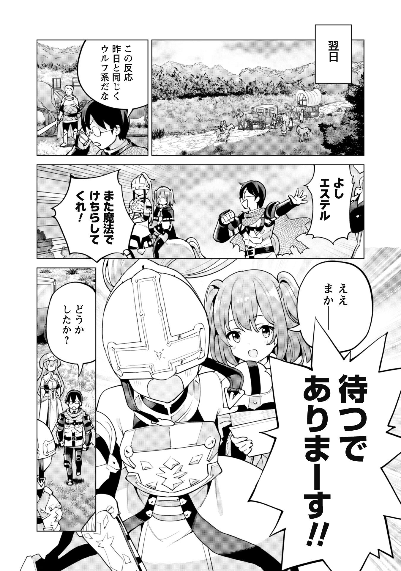 ガチャを回して仲間を増やす 最強の美少女軍団を作り上げろ 第46話 - Page 11