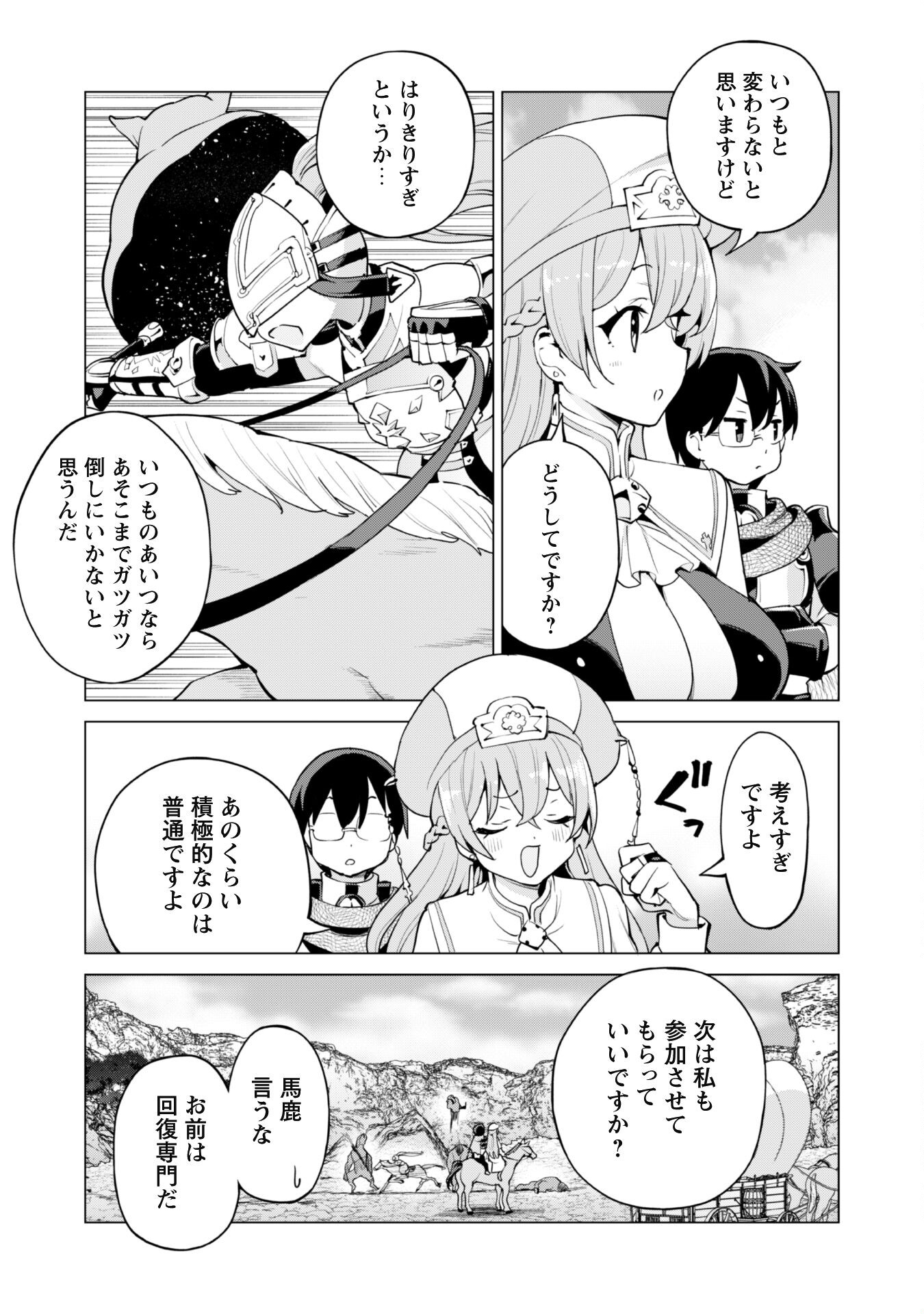 ガチャを回して仲間を増やす 最強の美少女軍団を作り上げろ 第46話 - Page 16