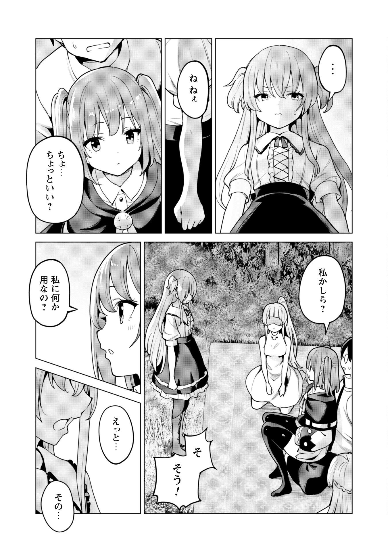 ガチャを回して仲間を増やす 最強の美少女軍団を作り上げろ 第46話 - Page 20