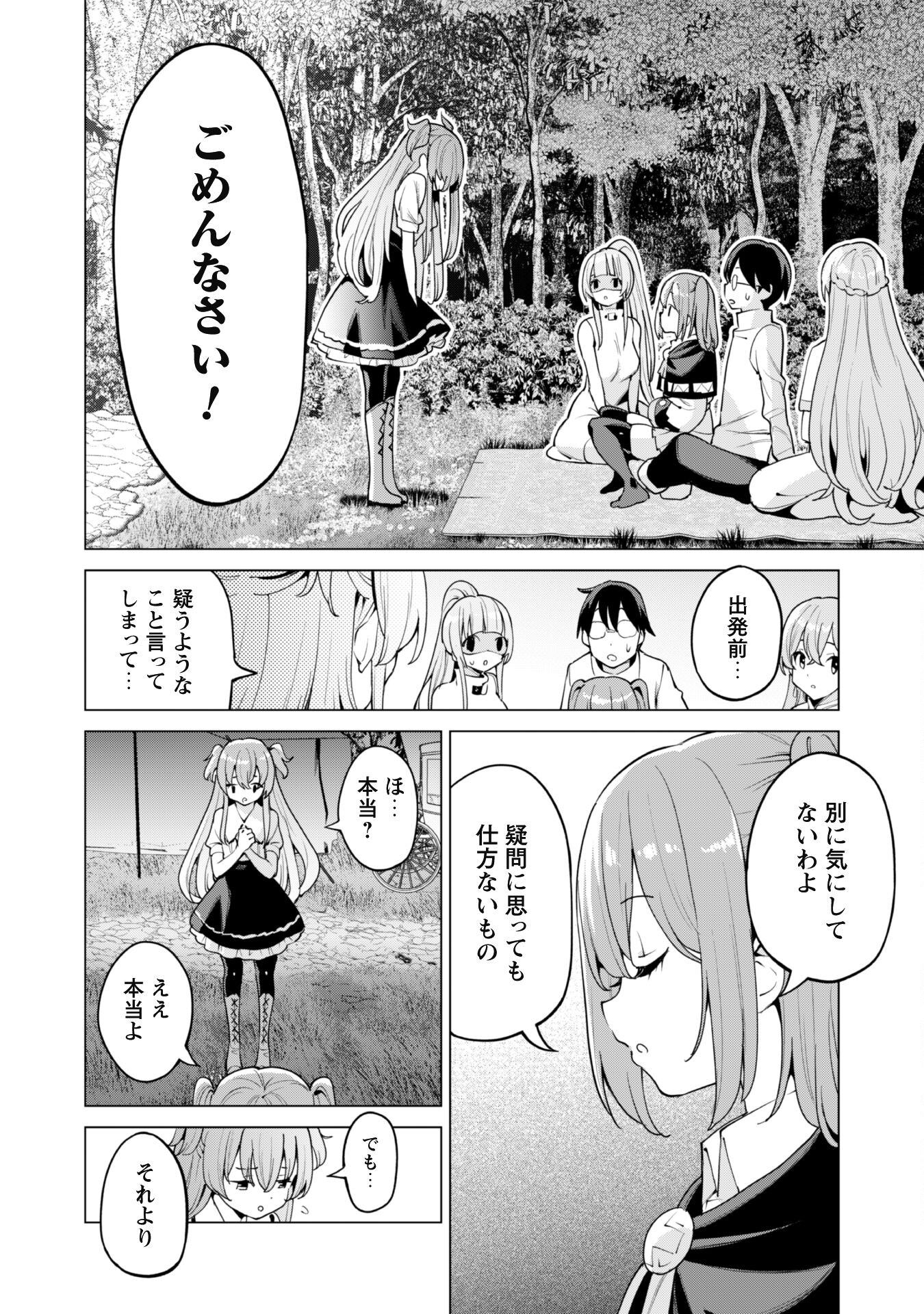 ガチャを回して仲間を増やす 最強の美少女軍団を作り上げろ 第46話 - Page 21