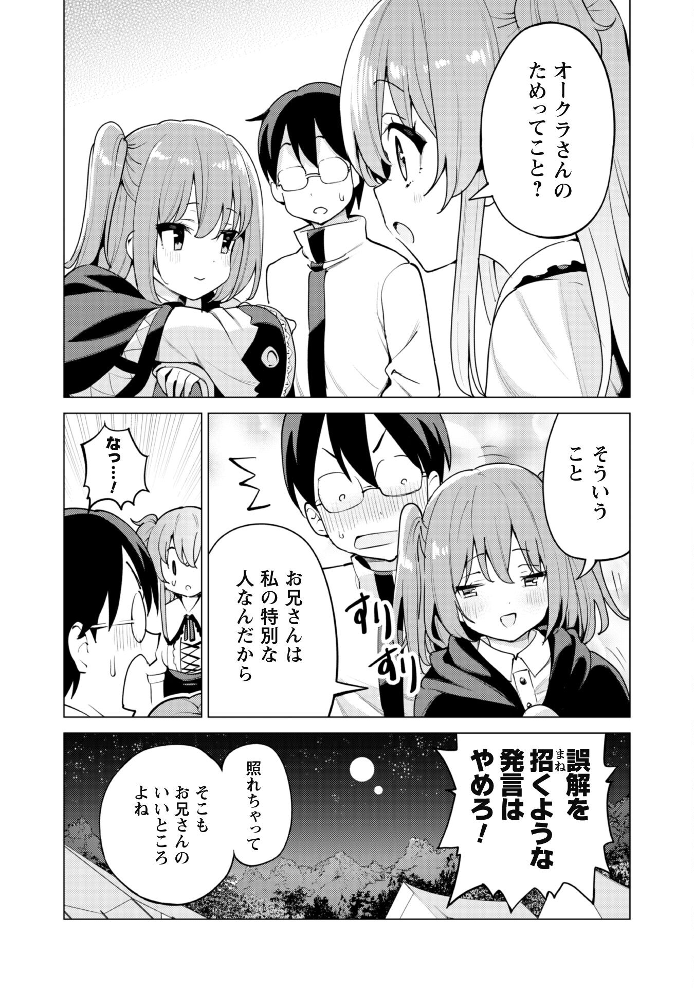 ガチャを回して仲間を増やす 最強の美少女軍団を作り上げろ 第46話 - Page 25