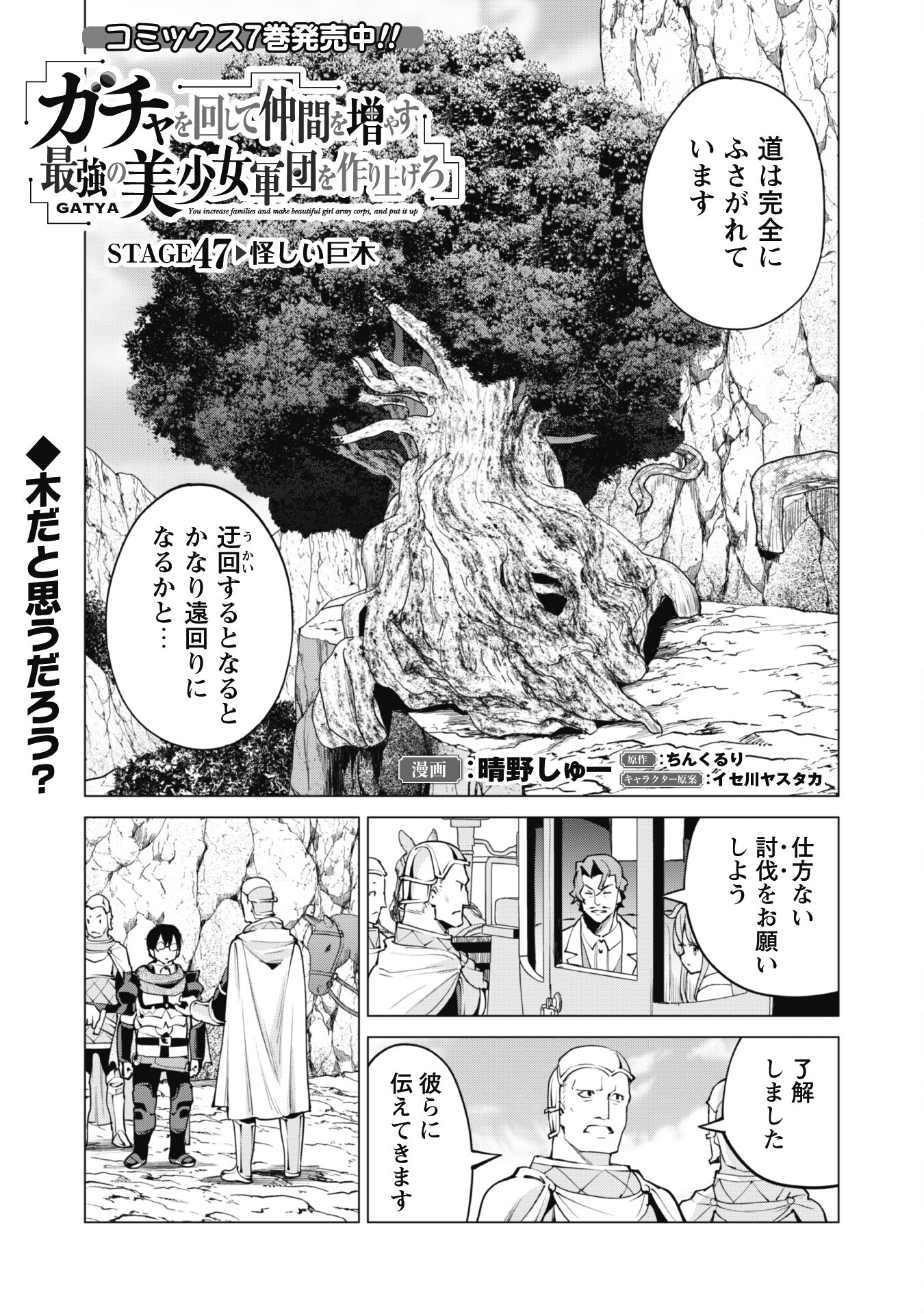 ガチャを回して仲間を増やす 最強の美少女軍団を作り上げろ 第47話 - Page 2