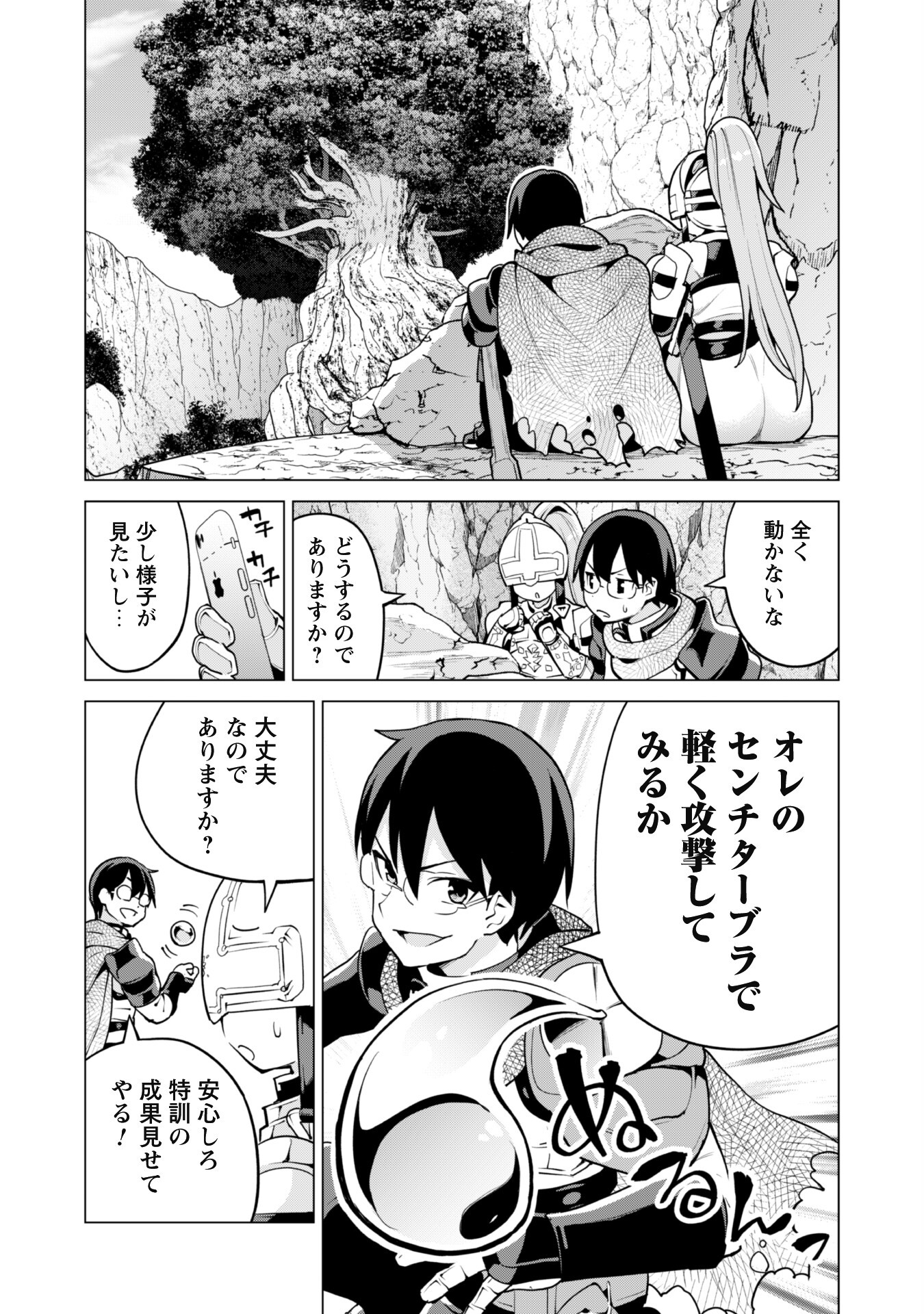 ガチャを回して仲間を増やす 最強の美少女軍団を作り上げろ 第47話 - Page 5