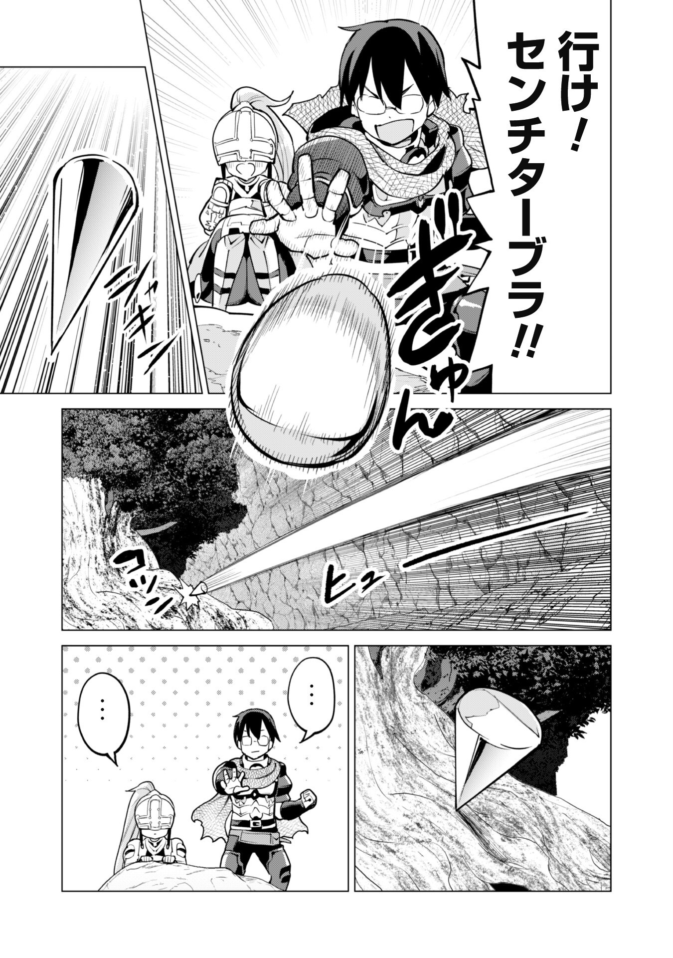 ガチャを回して仲間を増やす 最強の美少女軍団を作り上げろ 第47話 - Page 6