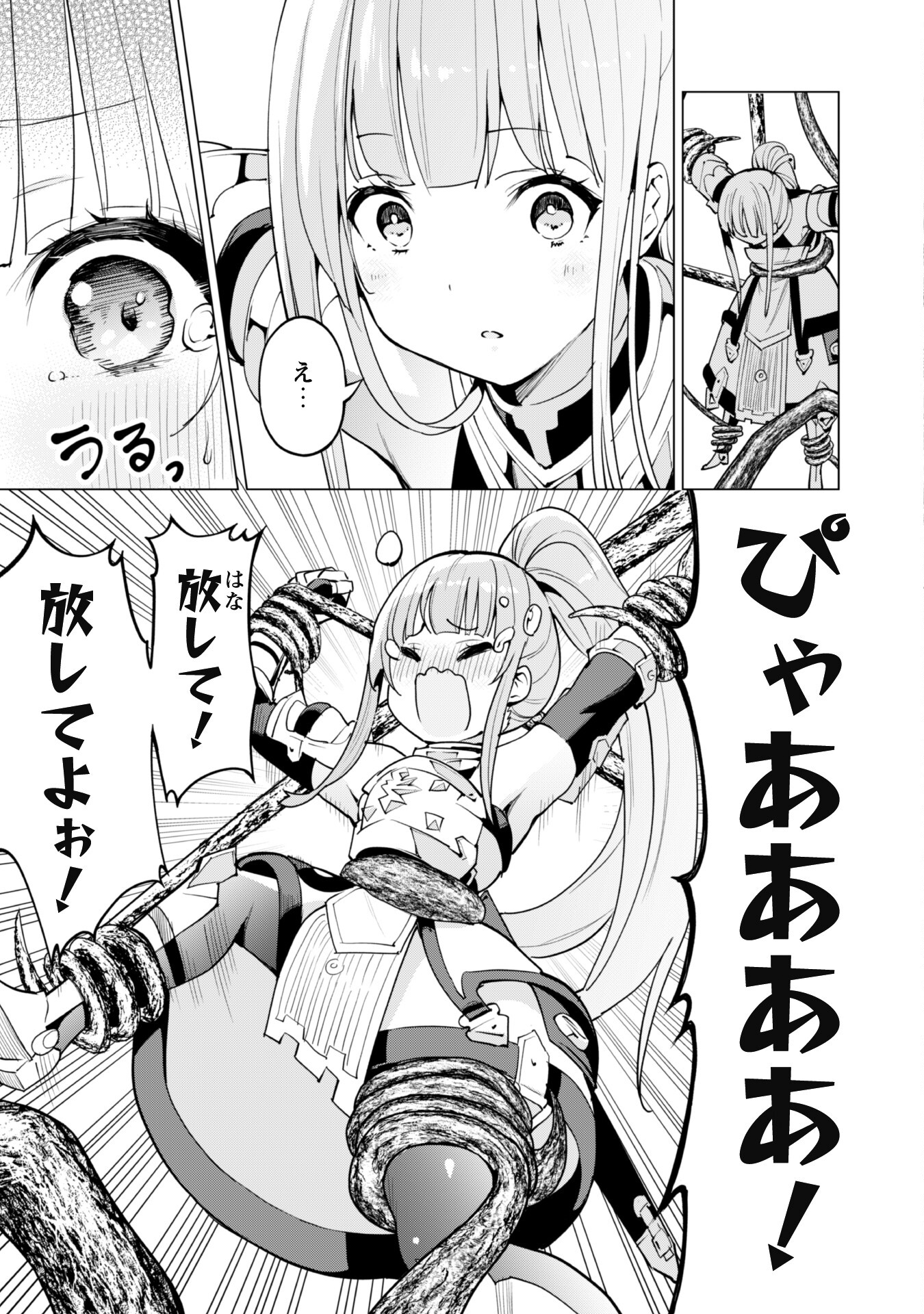 ガチャを回して仲間を増やす 最強の美少女軍団を作り上げろ 第47話 - Page 12