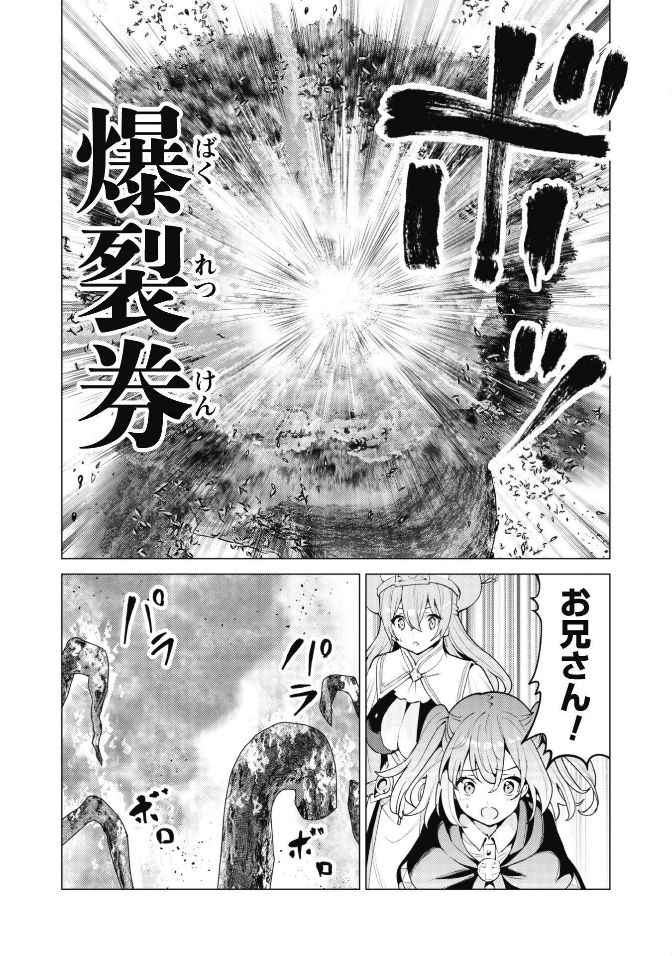 ガチャを回して仲間を増やす 最強の美少女軍団を作り上げろ 第47話 - Page 18