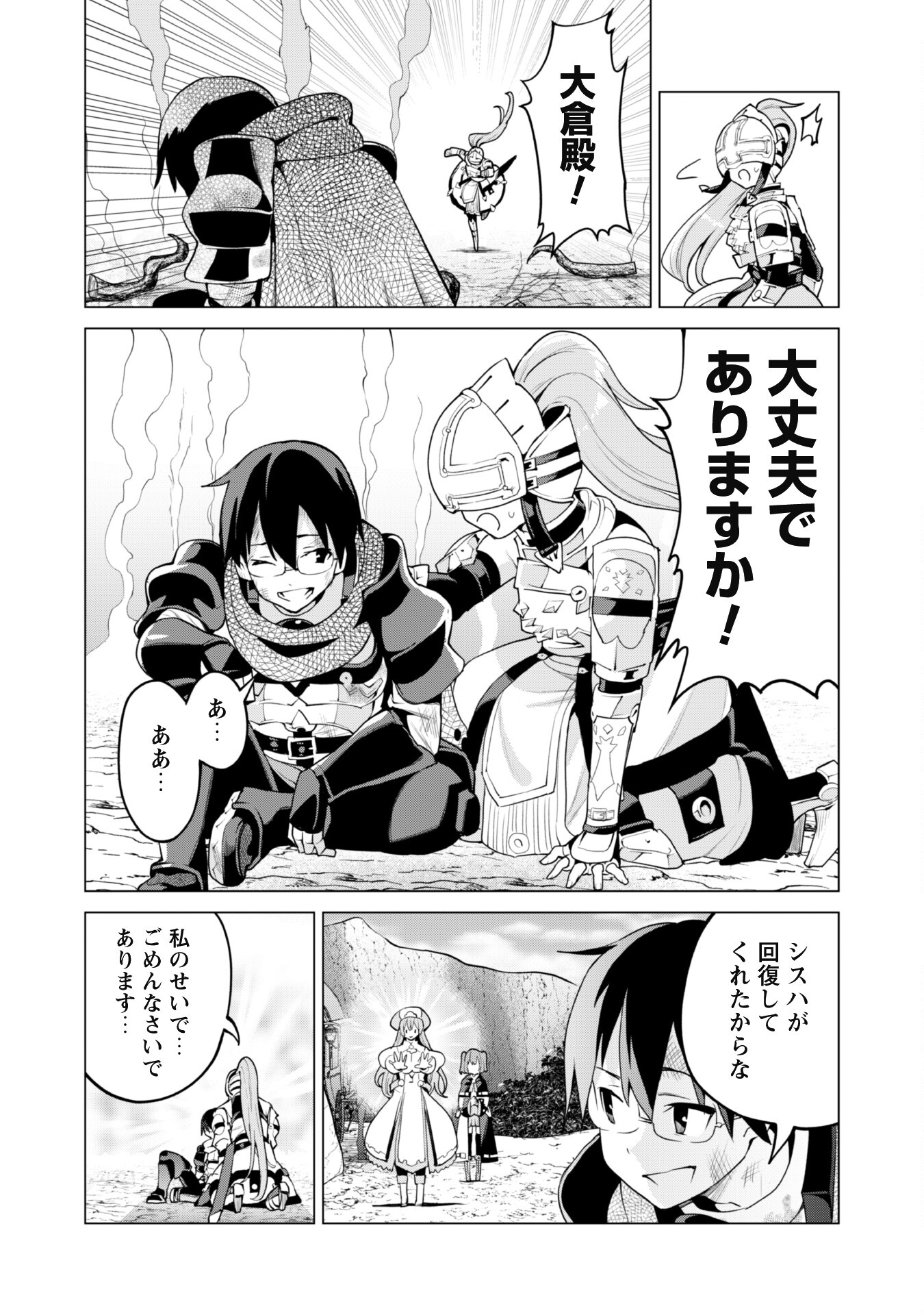 ガチャを回して仲間を増やす 最強の美少女軍団を作り上げろ 第47話 - Page 21