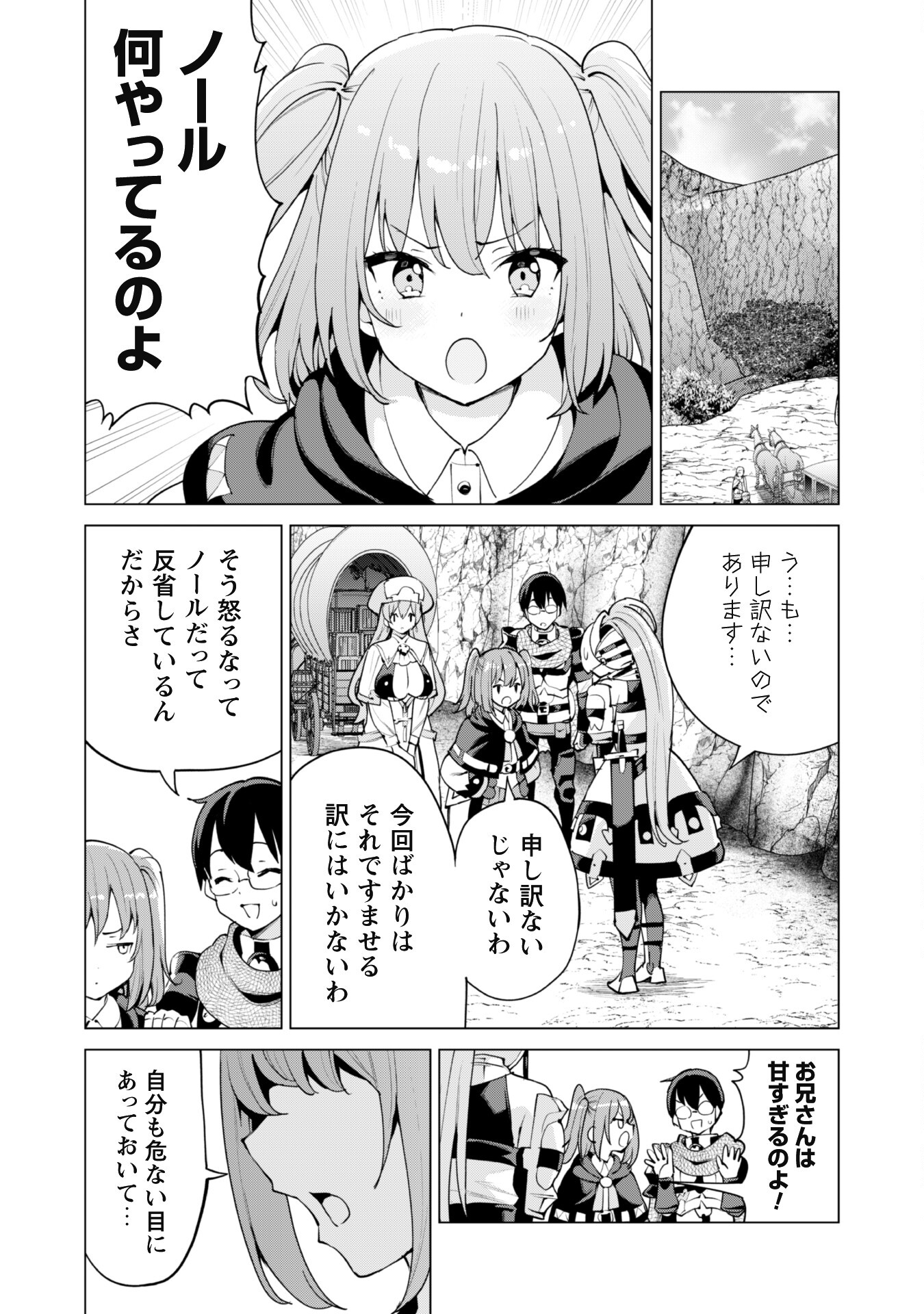 ガチャを回して仲間を増やす 最強の美少女軍団を作り上げろ 第47話 - Page 22