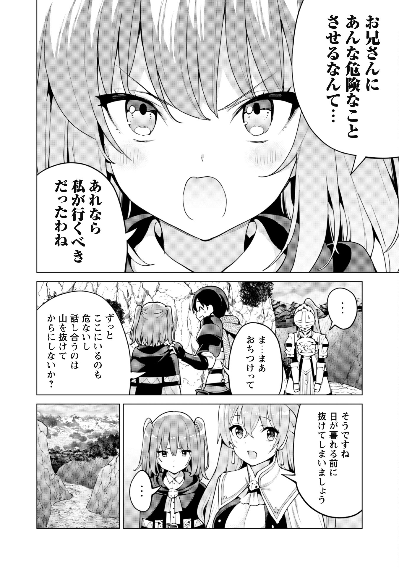 ガチャを回して仲間を増やす 最強の美少女軍団を作り上げろ 第47話 - Page 23