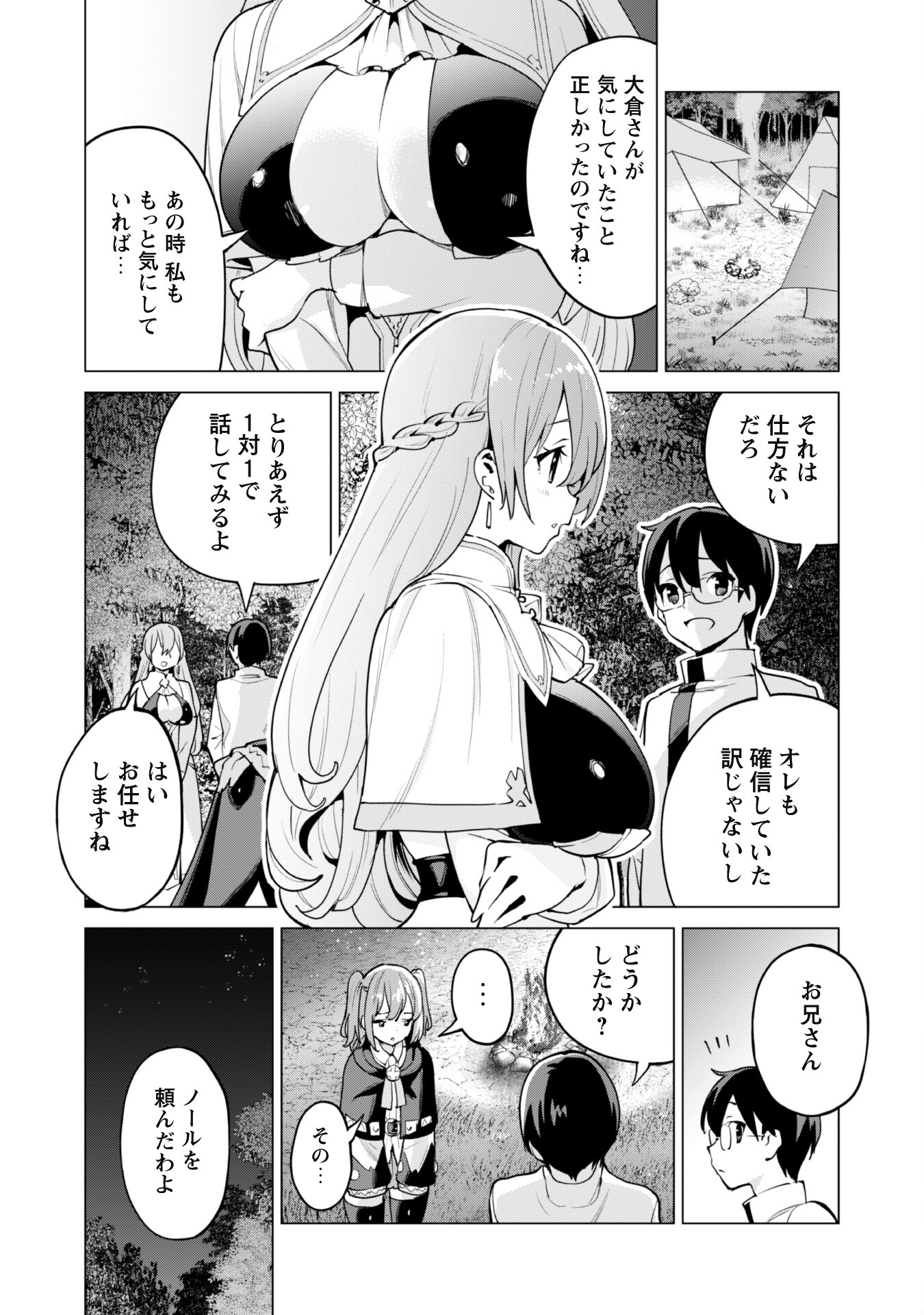 ガチャを回して仲間を増やす 最強の美少女軍団を作り上げろ 第47話 - Page 24