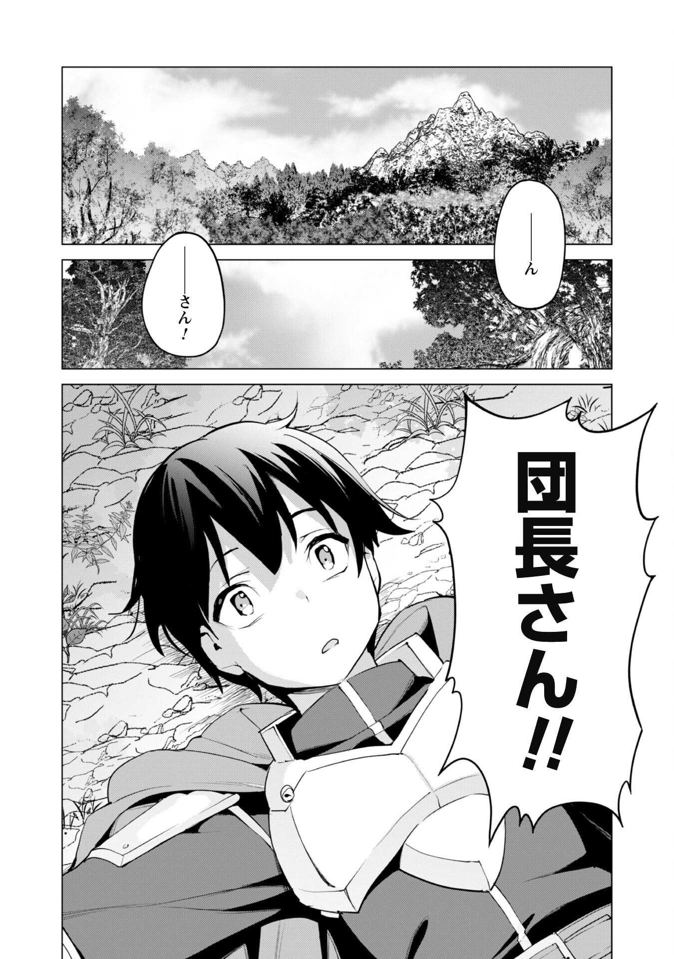 ガチャを回して仲間を増やす 最強の美少女軍団を作り上げろ 第48話 - Page 11