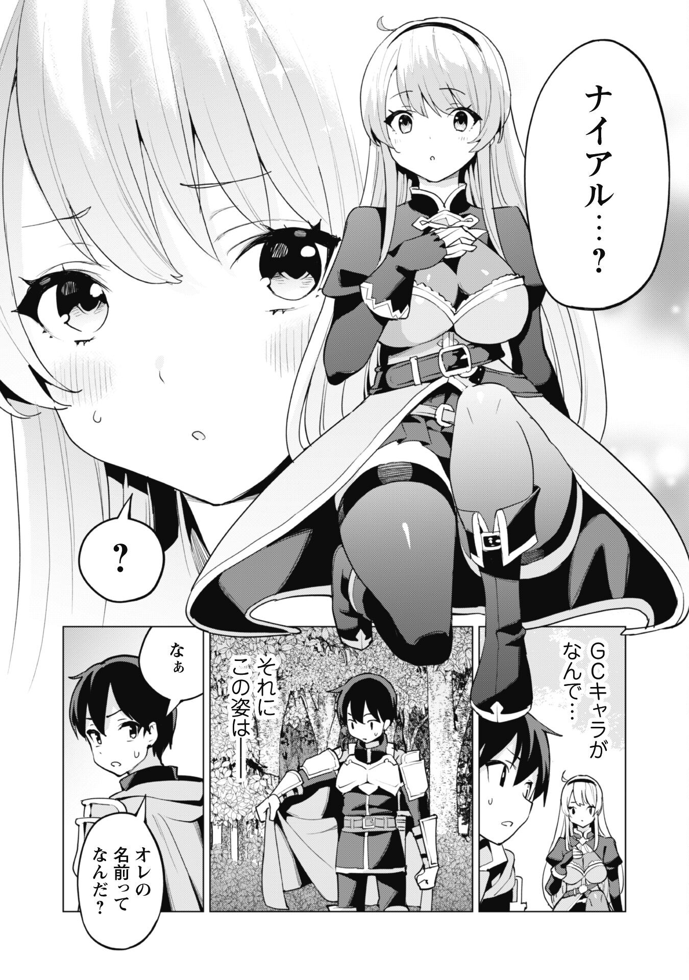 ガチャを回して仲間を増やす 最強の美少女軍団を作り上げろ 第48話 - Page 13