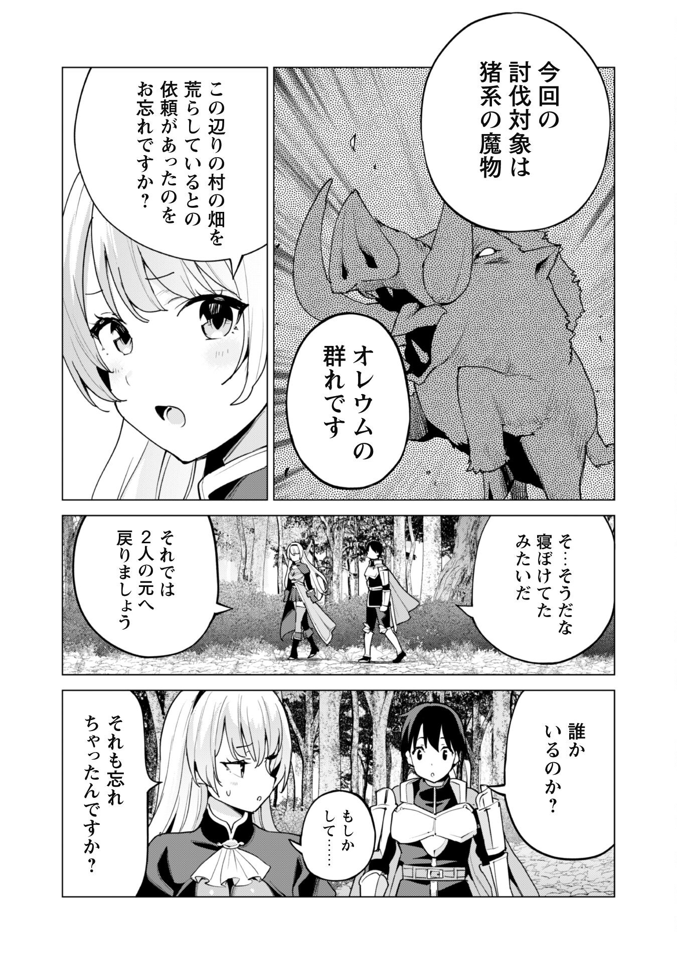 ガチャを回して仲間を増やす 最強の美少女軍団を作り上げろ 第48話 - Page 16