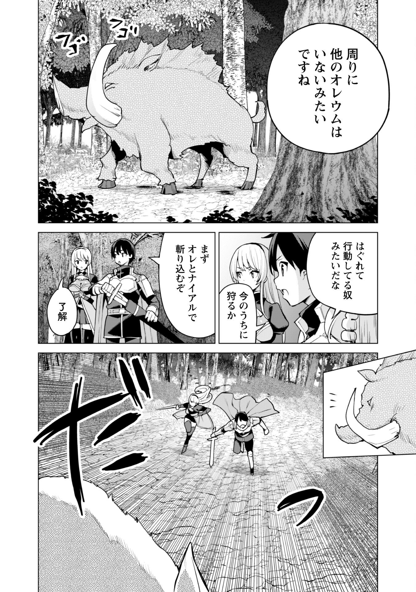 ガチャを回して仲間を増やす 最強の美少女軍団を作り上げろ 第48話 - Page 19