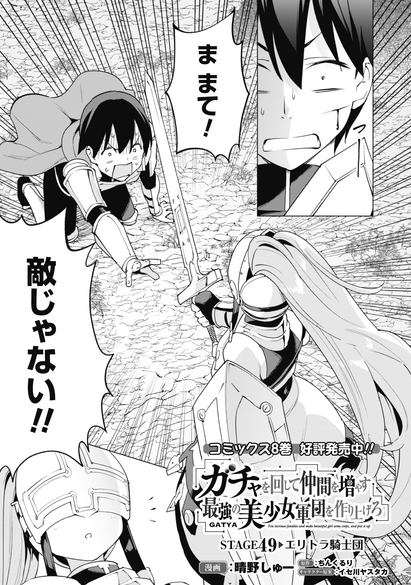 ガチャを回して仲間を増やす 最強の美少女軍団を作り上げろ 第49話 - Page 2