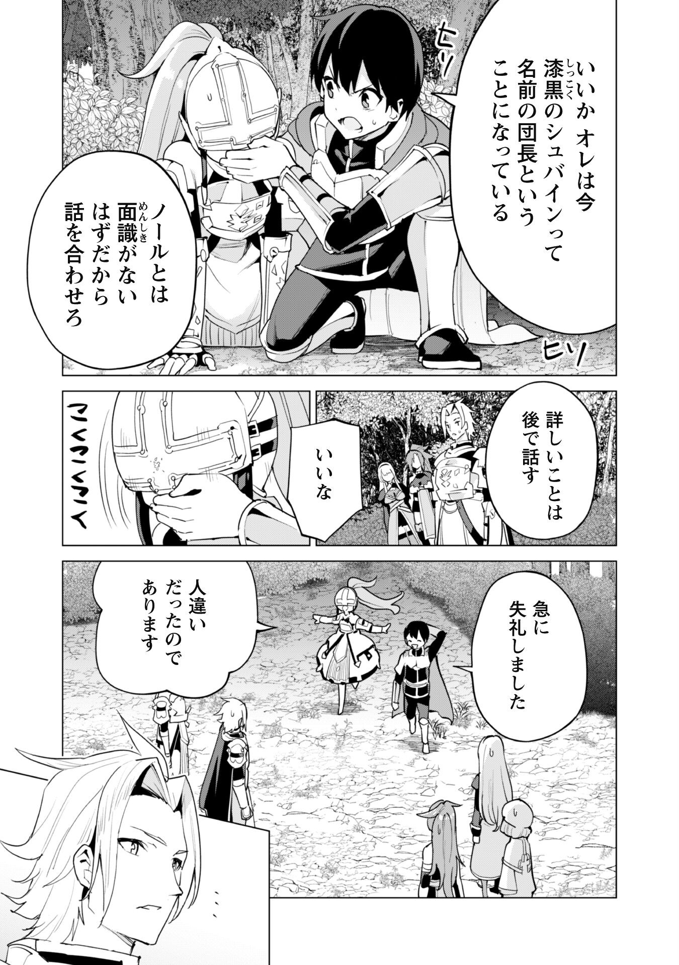 ガチャを回して仲間を増やす 最強の美少女軍団を作り上げろ 第49話 - Page 4