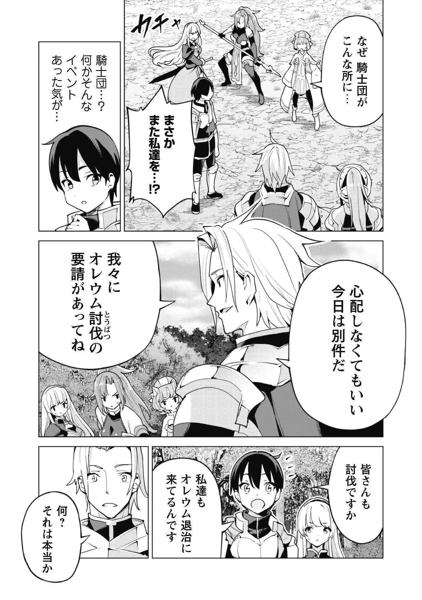 ガチャを回して仲間を増やす 最強の美少女軍団を作り上げろ 第49話 - Page 6