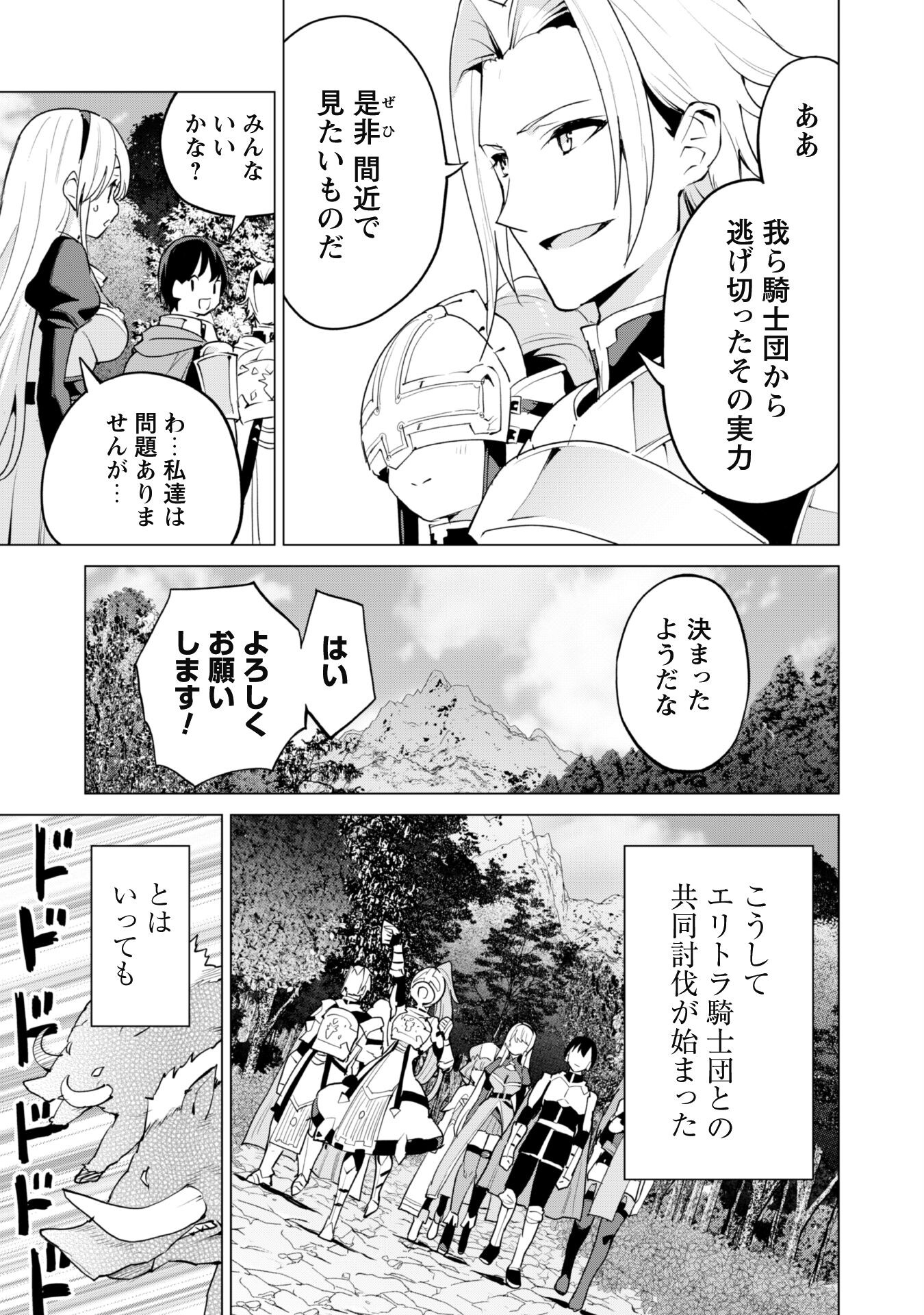 ガチャを回して仲間を増やす 最強の美少女軍団を作り上げろ 第49話 - Page 8