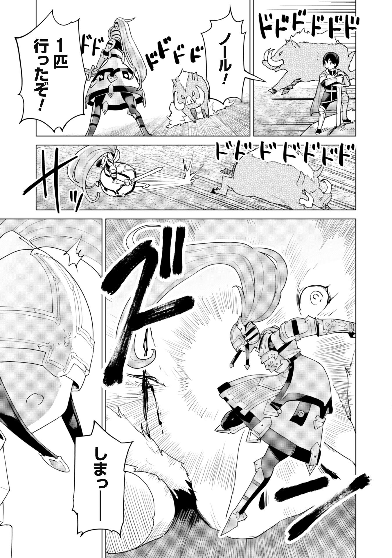 ガチャを回して仲間を増やす 最強の美少女軍団を作り上げろ 第49話 - Page 20