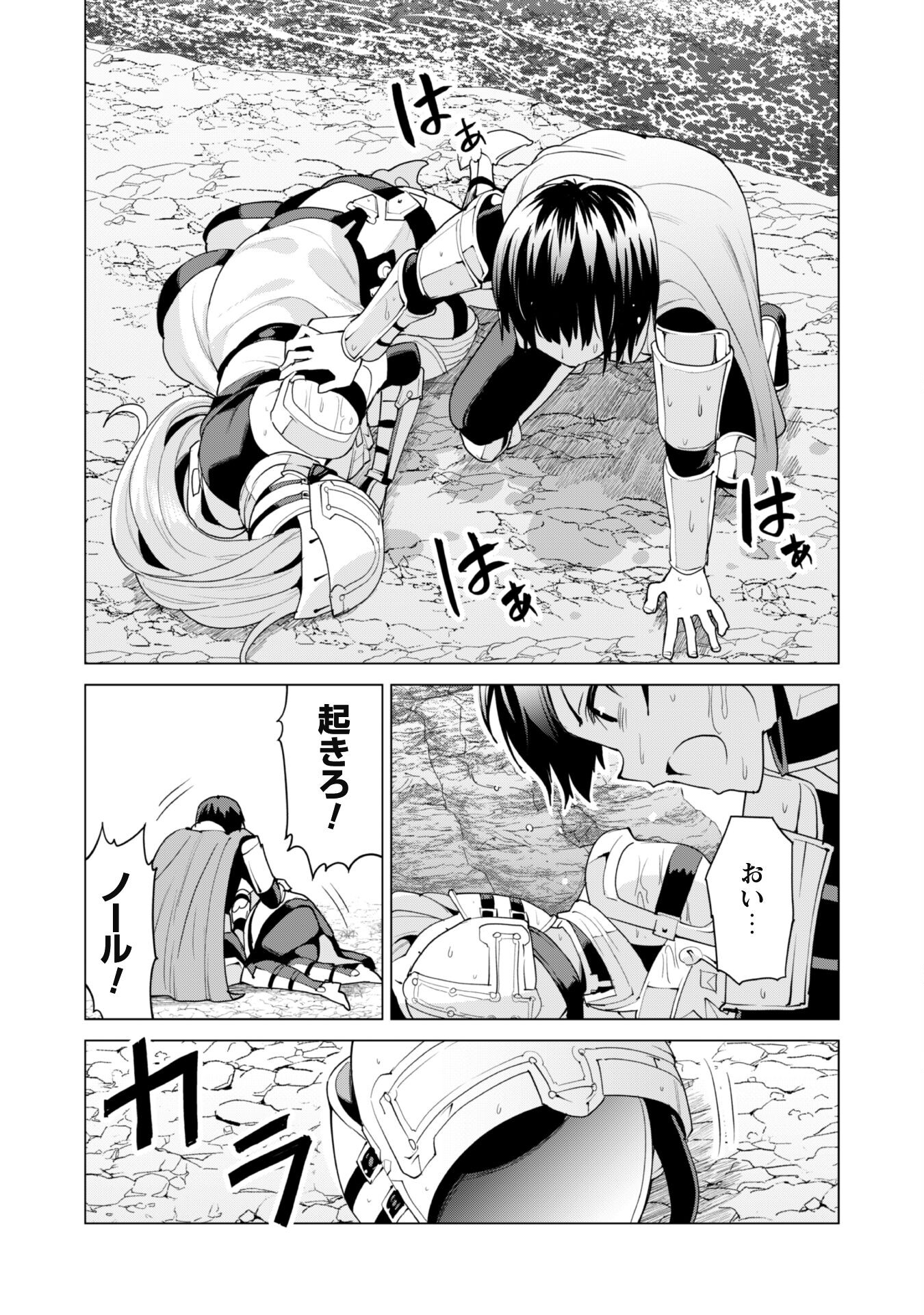 ガチャを回して仲間を増やす 最強の美少女軍団を作り上げろ 第49話 - Page 25