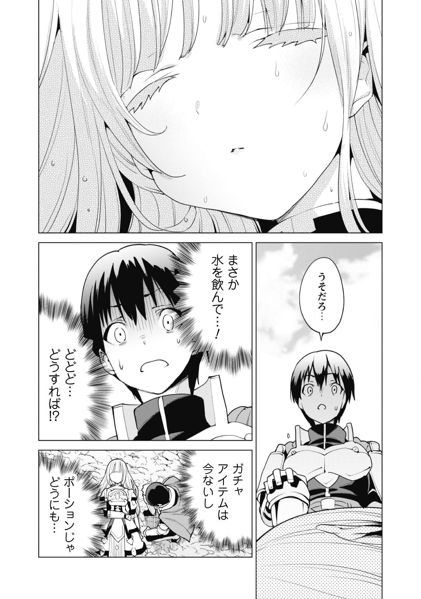 ガチャを回して仲間を増やす 最強の美少女軍団を作り上げろ 第49話 - Page 26