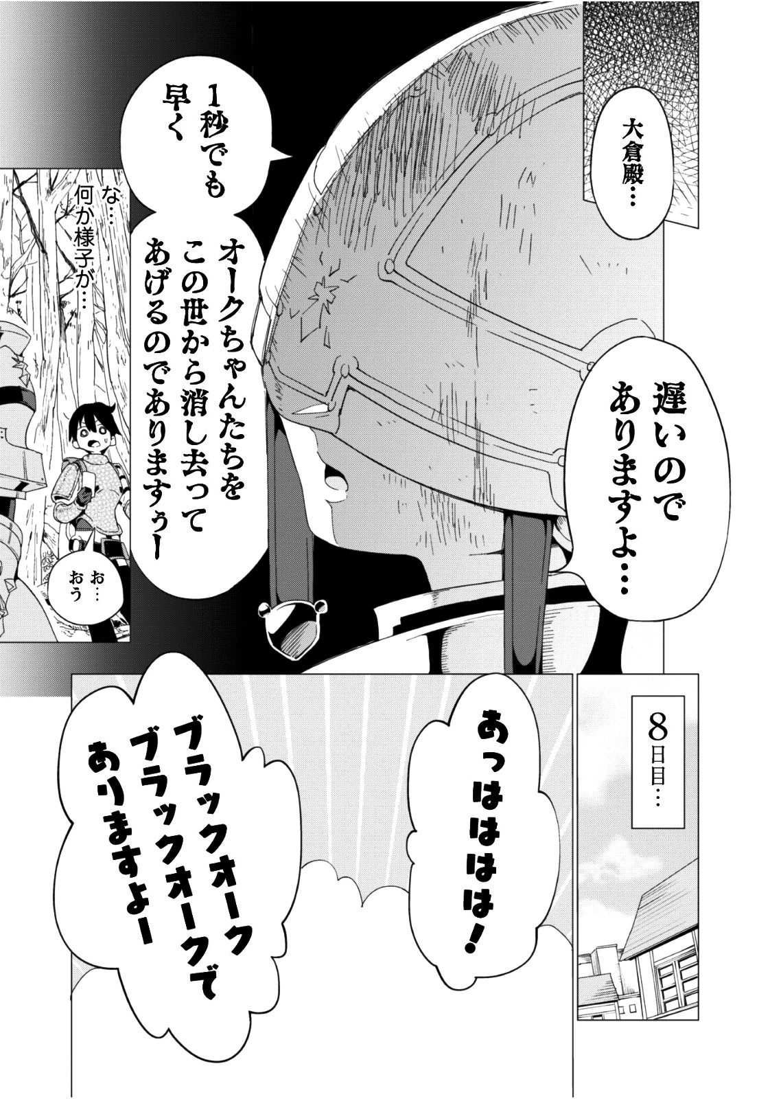 ガチャを回して仲間を増やす 最強の美少女軍団を作り上げろ 第5話 - Page 22