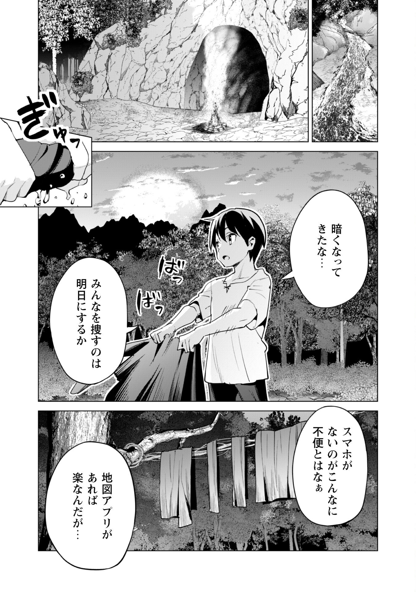 ガチャを回して仲間を増やす 最強の美少女軍団を作り上げろ 第50話 - Page 6