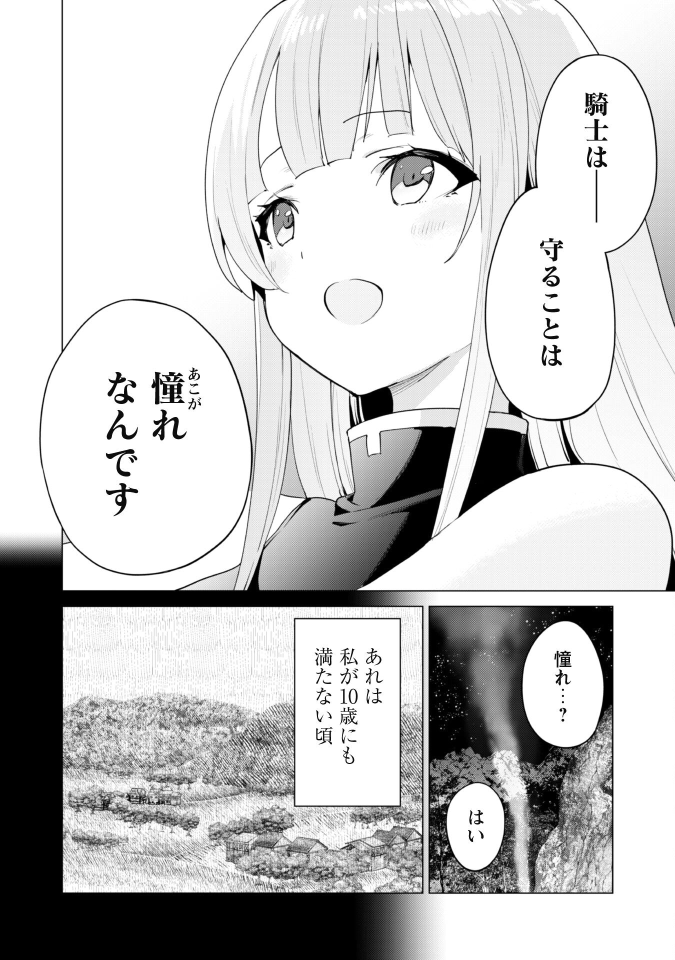 ガチャを回して仲間を増やす 最強の美少女軍団を作り上げろ 第50話 - Page 9