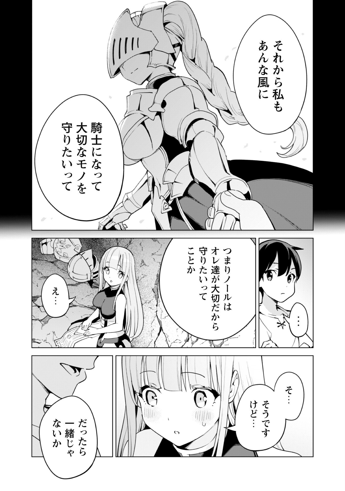 ガチャを回して仲間を増やす 最強の美少女軍団を作り上げろ 第50話 - Page 13