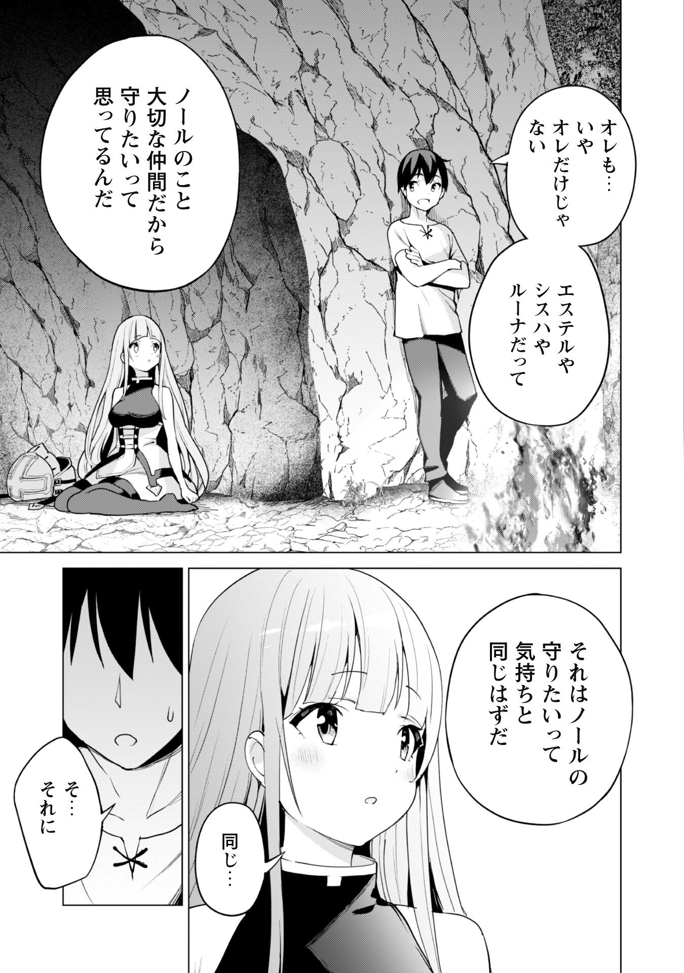 ガチャを回して仲間を増やす 最強の美少女軍団を作り上げろ 第50話 - Page 14