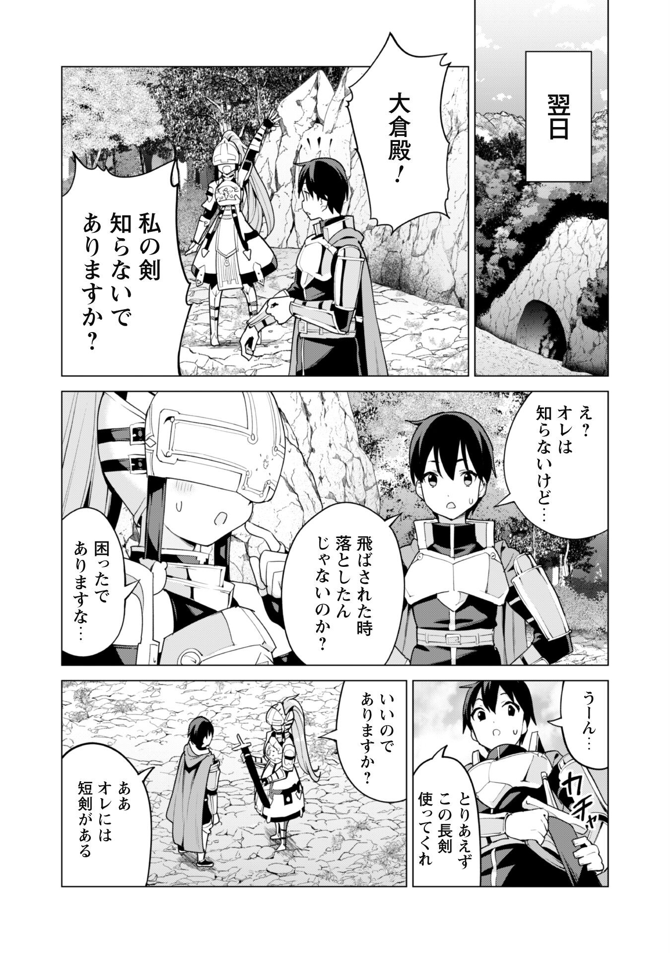 ガチャを回して仲間を増やす 最強の美少女軍団を作り上げろ 第50話 - Page 19