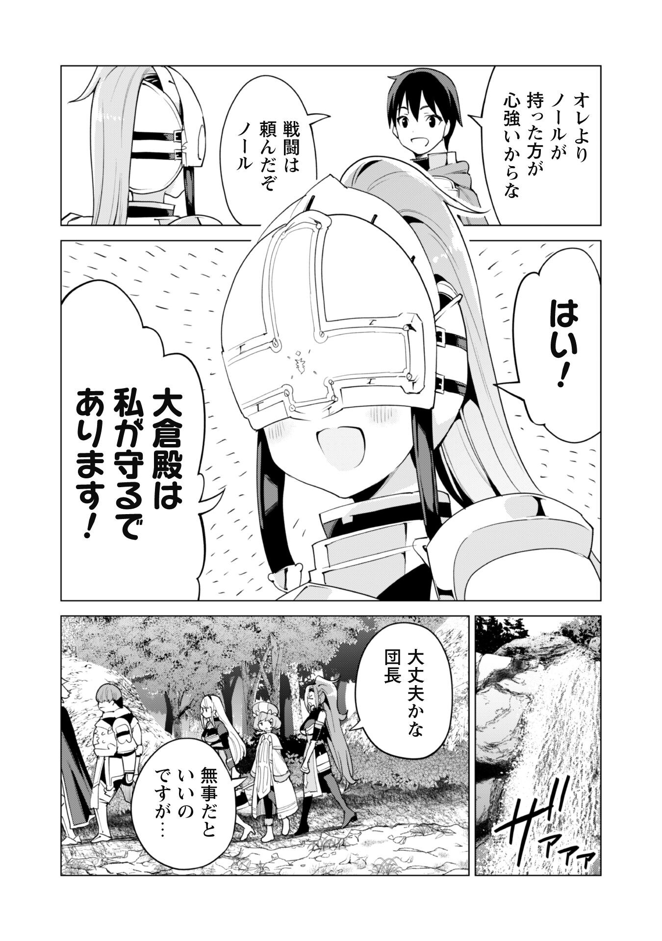 ガチャを回して仲間を増やす 最強の美少女軍団を作り上げろ 第50話 - Page 20