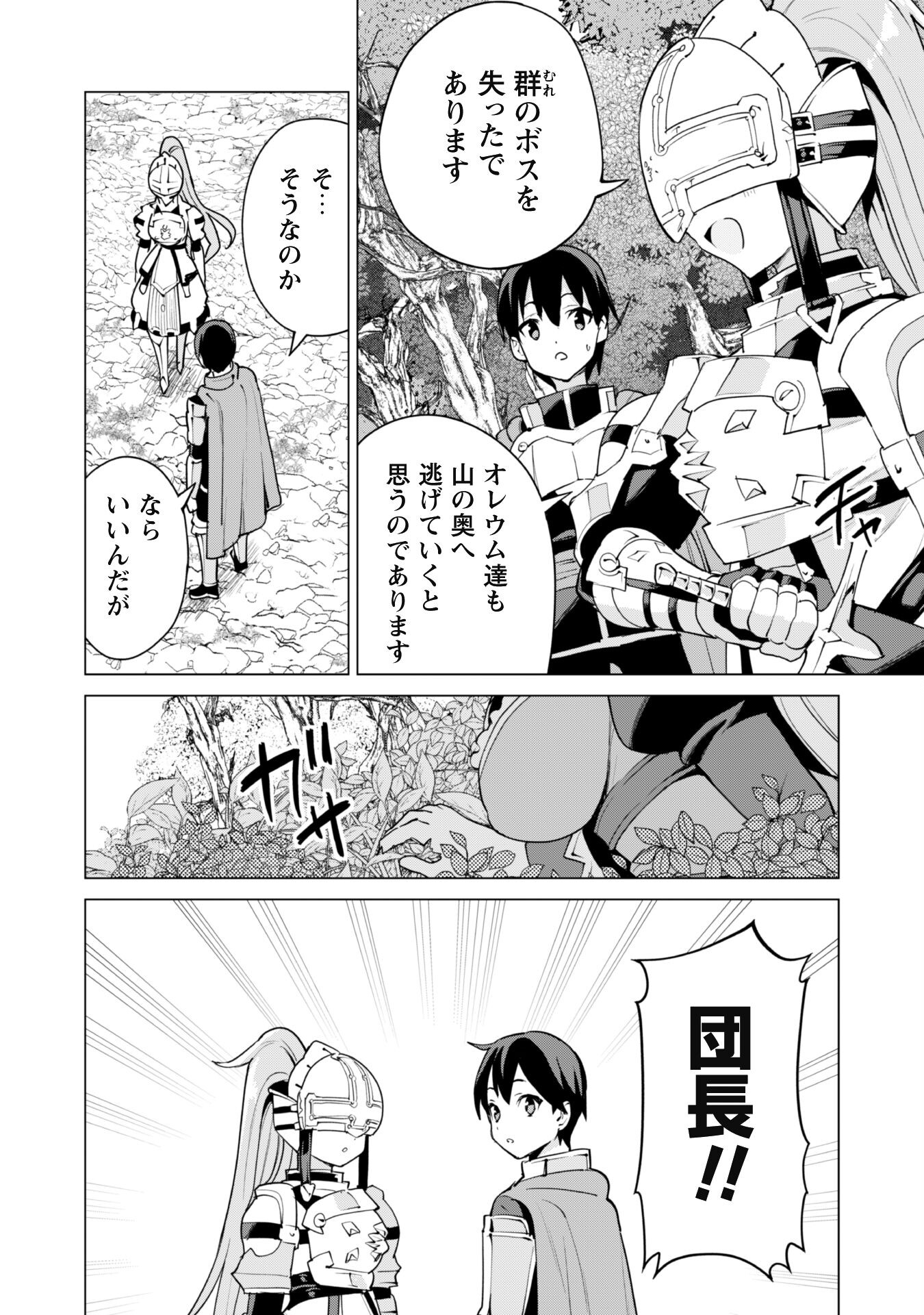 ガチャを回して仲間を増やす 最強の美少女軍団を作り上げろ 第51話 - Page 7