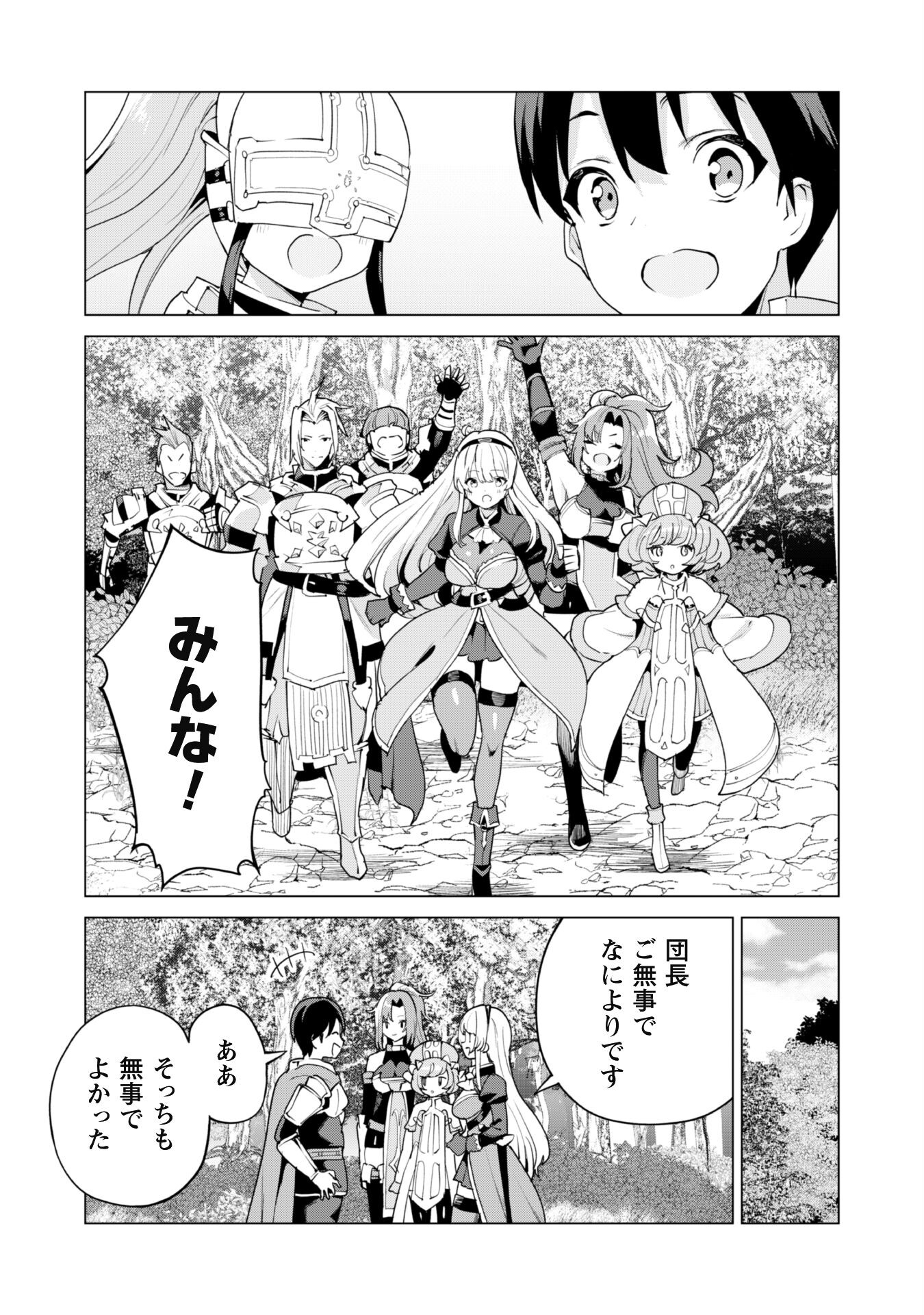 ガチャを回して仲間を増やす 最強の美少女軍団を作り上げろ 第51話 - Page 8